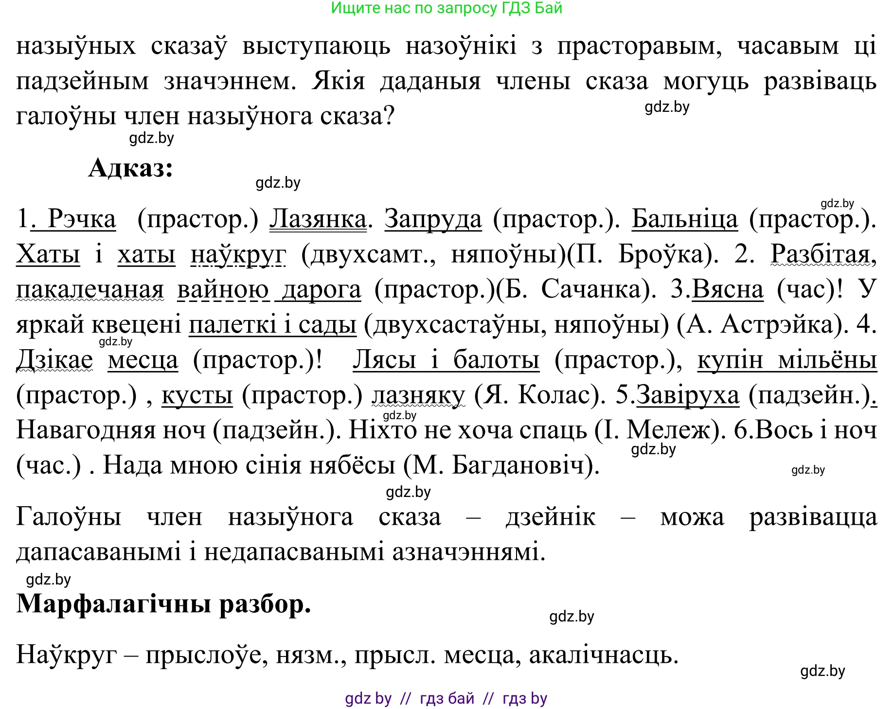Белорусский язык (Беларуская мова), 8 класс Учебник, авторы: Бадзевіч Зінаіда Іванаўна, Саматыя Ірына Мікалаеўна, издательство Нацыянальны інстытут адукацыі, Минск, 2020, страница 129, номер 205, Решение (продолжение 2)