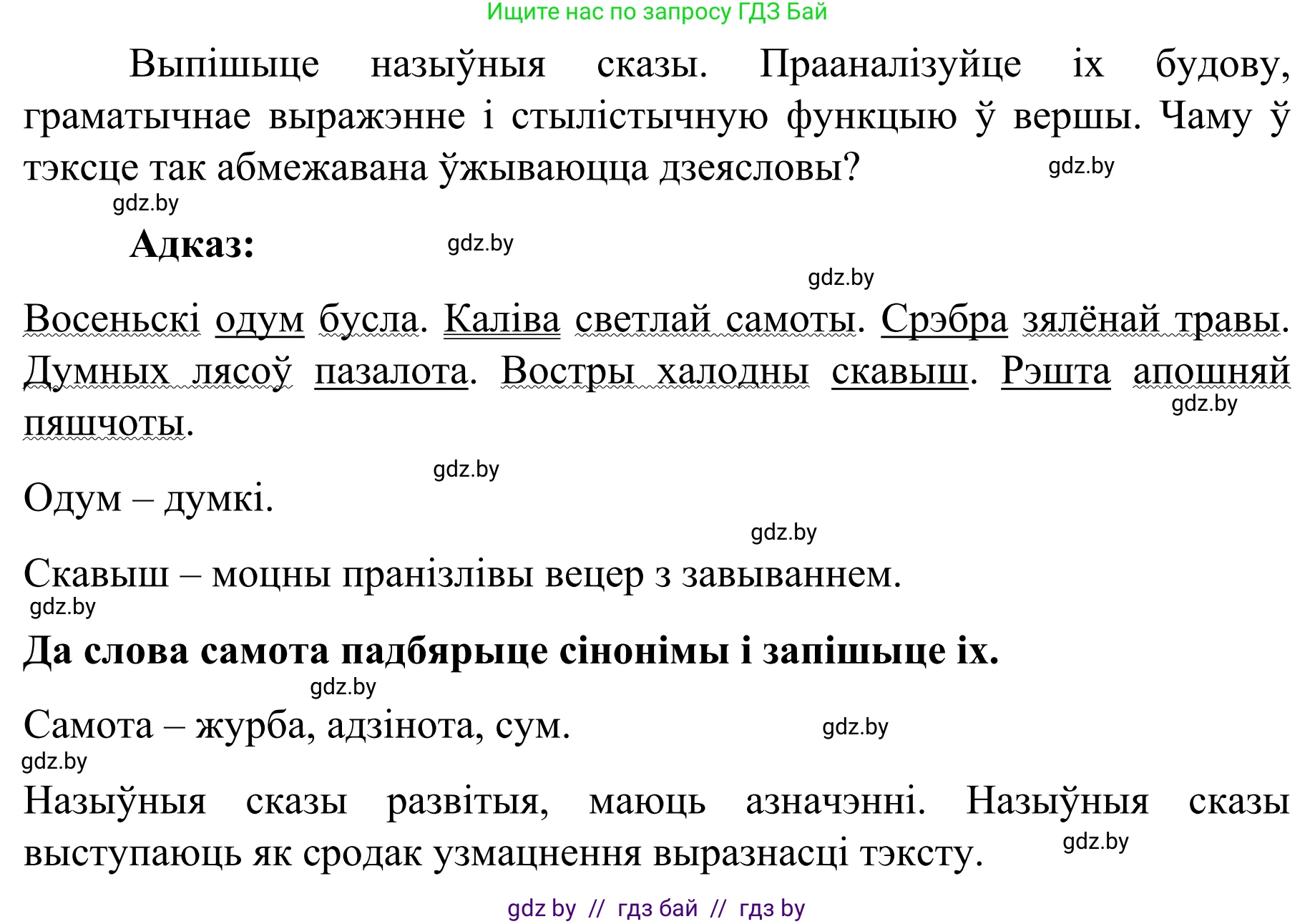Белорусский язык (Беларуская мова), 8 класс Учебник, авторы: Бадзевіч Зінаіда Іванаўна, Саматыя Ірына Мікалаеўна, издательство Нацыянальны інстытут адукацыі, Минск, 2020, страница 129, номер 207, Решение (продолжение 2)