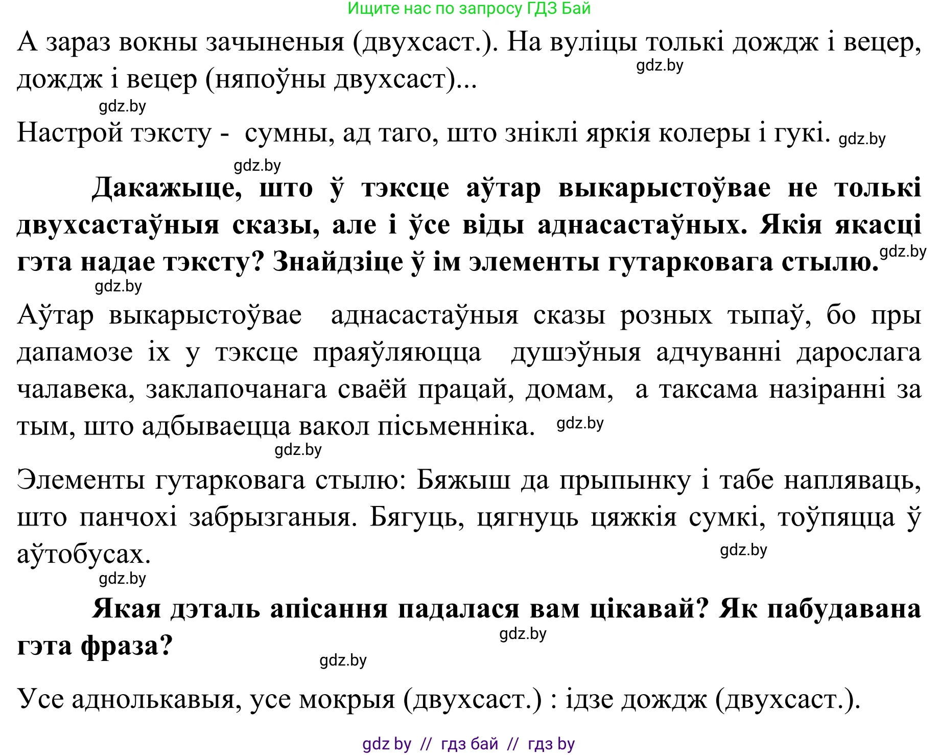 Белорусский язык (Беларуская мова), 8 класс Учебник, авторы: Бадзевіч Зінаіда Іванаўна, Саматыя Ірына Мікалаеўна, издательство Нацыянальны інстытут адукацыі, Минск, 2020, страница 130, номер 208, Решение (продолжение 2)