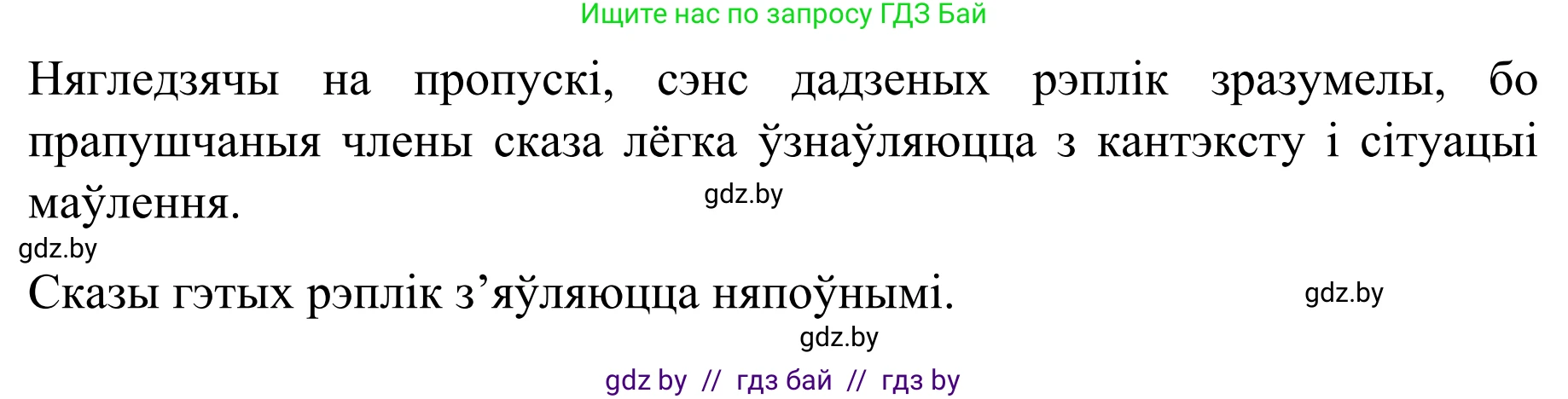 Белорусский язык (Беларуская мова), 8 класс Учебник, авторы: Бадзевіч Зінаіда Іванаўна, Саматыя Ірына Мікалаеўна, издательство Нацыянальны інстытут адукацыі, Минск, 2020, страница 132, номер 213, Решение (продолжение 2)