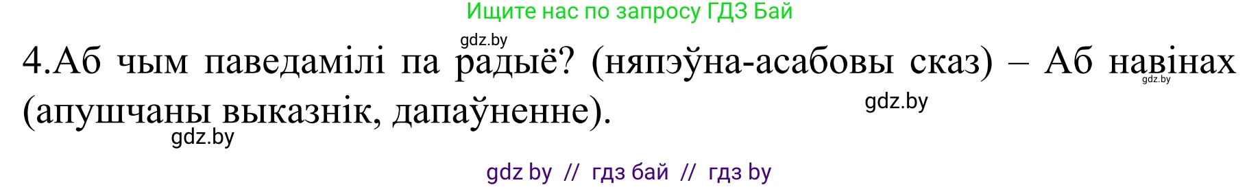 Белорусский язык (Беларуская мова), 8 класс Учебник, авторы: Бадзевіч Зінаіда Іванаўна, Саматыя Ірына Мікалаеўна, издательство Нацыянальны інстытут адукацыі, Минск, 2020, страница 134, номер 216, Решение (продолжение 2)