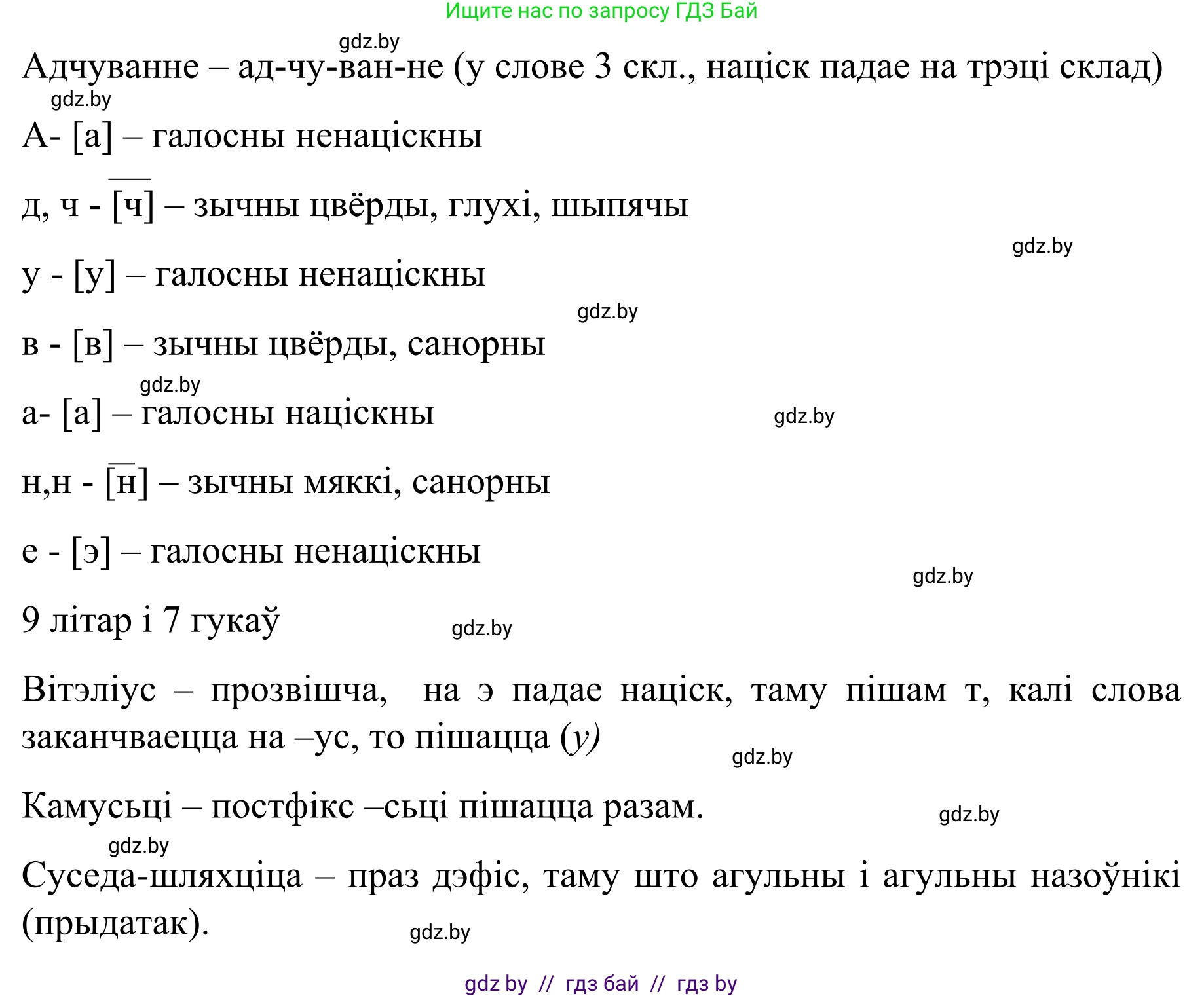 Белорусский язык (Беларуская мова), 8 класс Учебник, авторы: Бадзевіч Зінаіда Іванаўна, Саматыя Ірына Мікалаеўна, издательство Нацыянальны інстытут адукацыі, Минск, 2020, страница 134, номер 218, Решение (продолжение 2)