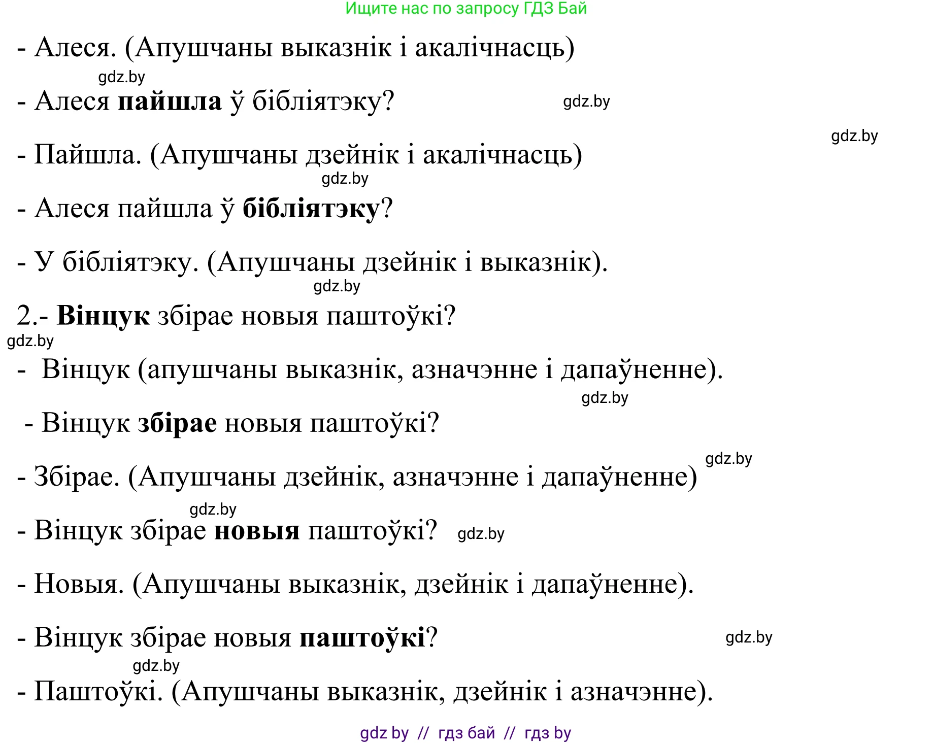 Белорусский язык (Беларуская мова), 8 класс Учебник, авторы: Бадзевіч Зінаіда Іванаўна, Саматыя Ірына Мікалаеўна, издательство Нацыянальны інстытут адукацыі, Минск, 2020, страница 136, номер 222, Решение (продолжение 2)