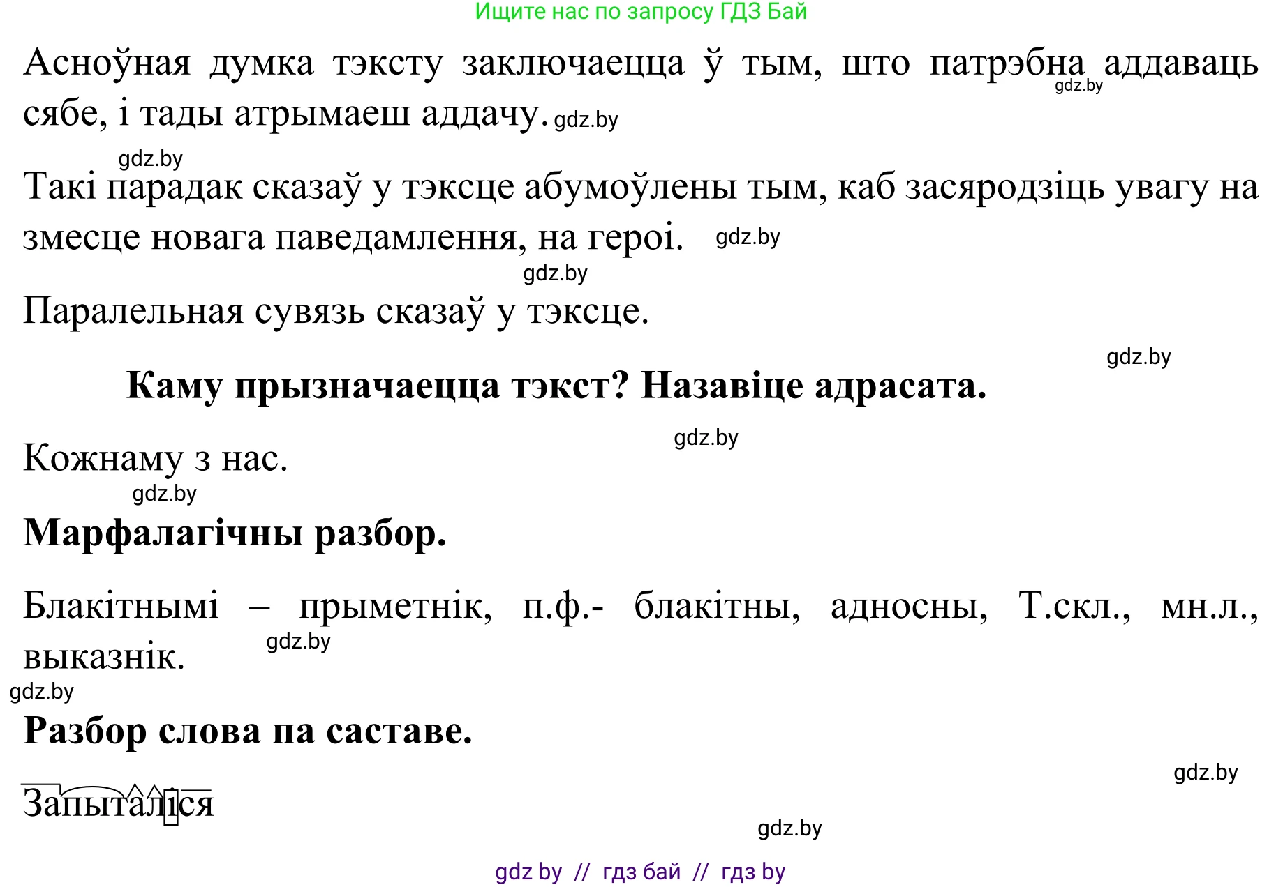 Белорусский язык (Беларуская мова), 8 класс Учебник, авторы: Бадзевіч Зінаіда Іванаўна, Саматыя Ірына Мікалаеўна, издательство Нацыянальны інстытут адукацыі, Минск, 2020, страница 136, номер 223, Решение (продолжение 2)