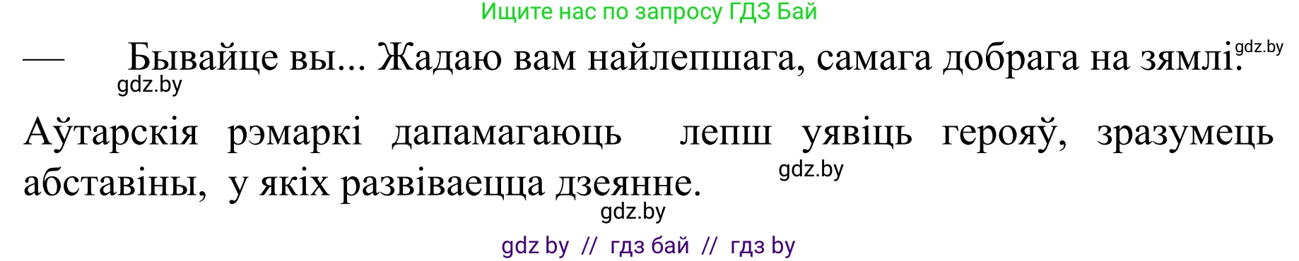 Белорусский язык (Беларуская мова), 8 класс Учебник, авторы: Бадзевіч Зінаіда Іванаўна, Саматыя Ірына Мікалаеўна, издательство Нацыянальны інстытут адукацыі, Минск, 2020, страница 137, номер 224, Решение (продолжение 2)