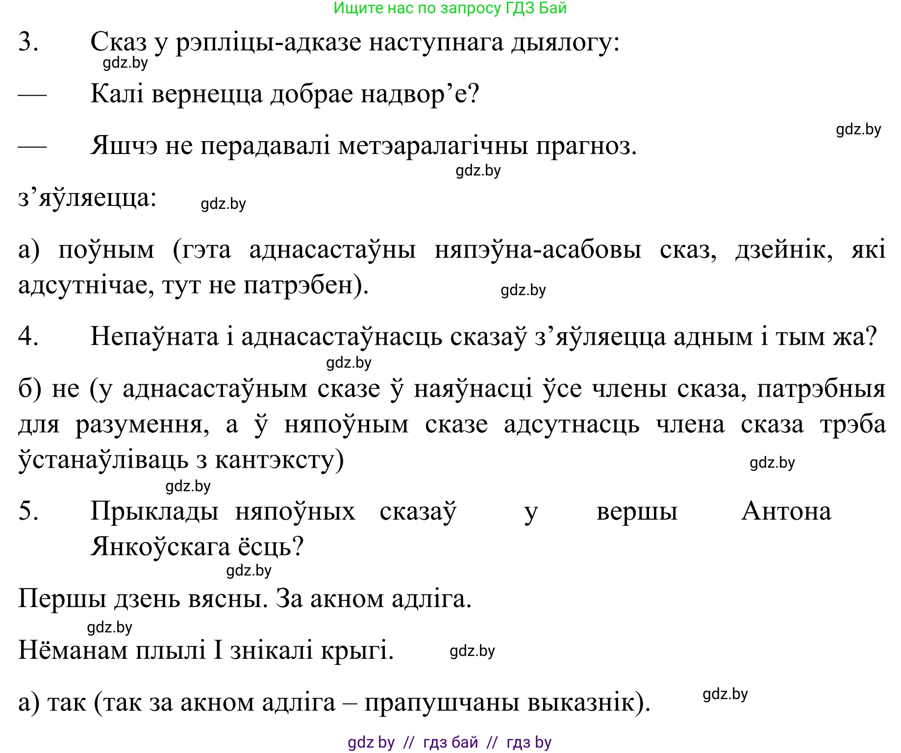 Белорусский язык (Беларуская мова), 8 класс Учебник, авторы: Бадзевіч Зінаіда Іванаўна, Саматыя Ірына Мікалаеўна, издательство Нацыянальны інстытут адукацыі, Минск, 2020, страница 138, номер 227, Решение (продолжение 2)
