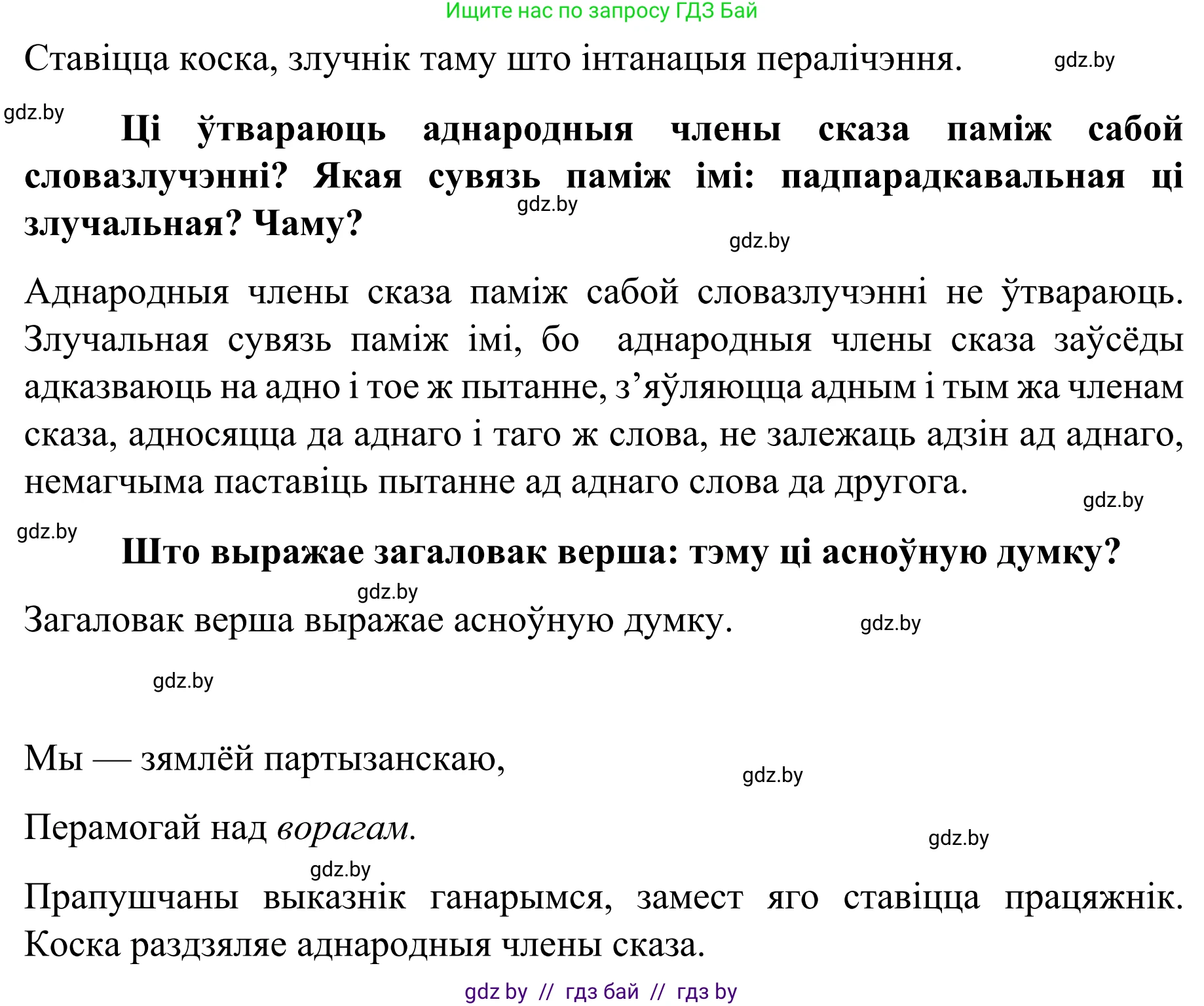 Белорусский язык (Беларуская мова), 8 класс Учебник, авторы: Бадзевіч Зінаіда Іванаўна, Саматыя Ірына Мікалаеўна, издательство Нацыянальны інстытут адукацыі, Минск, 2020, страница 140, номер 229, Решение (продолжение 2)