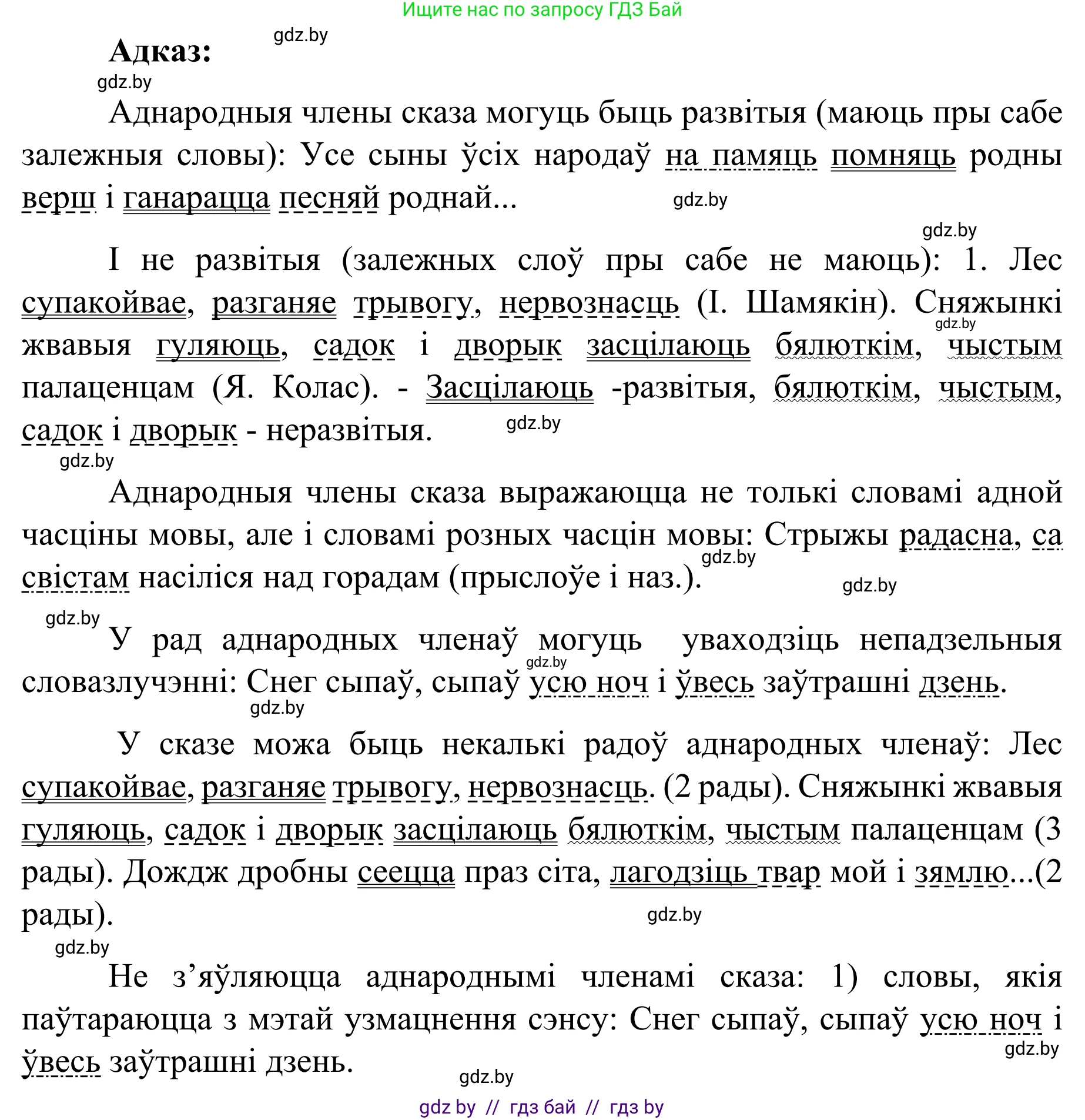 Белорусский язык (Беларуская мова), 8 класс Учебник, авторы: Бадзевіч Зінаіда Іванаўна, Саматыя Ірына Мікалаеўна, издательство Нацыянальны інстытут адукацыі, Минск, 2020, страница 144, номер 231, Решение (продолжение 2)