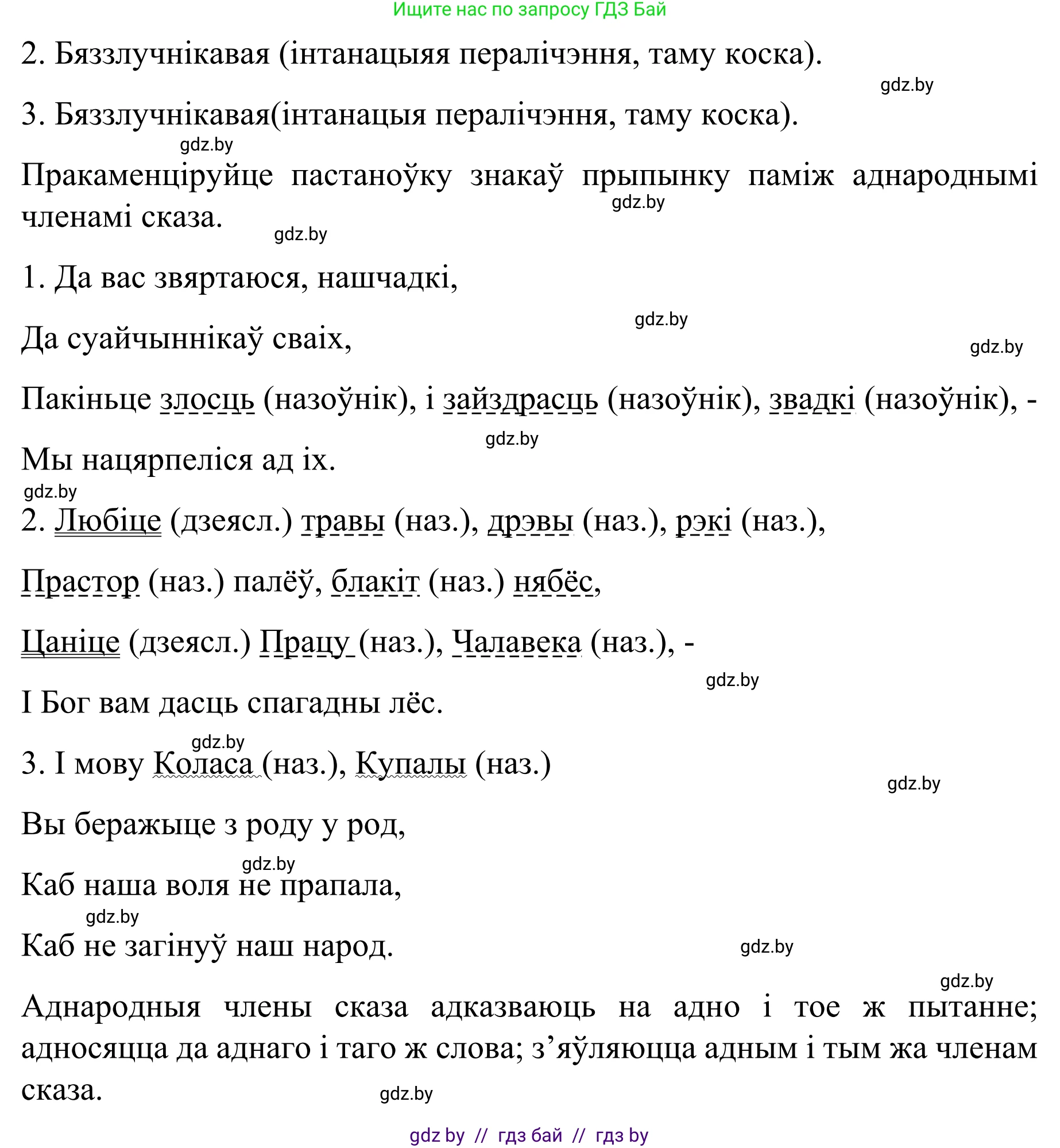 Белорусский язык (Беларуская мова), 8 класс Учебник, авторы: Бадзевіч Зінаіда Іванаўна, Саматыя Ірына Мікалаеўна, издательство Нацыянальны інстытут адукацыі, Минск, 2020, страница 144, номер 233, Решение (продолжение 2)