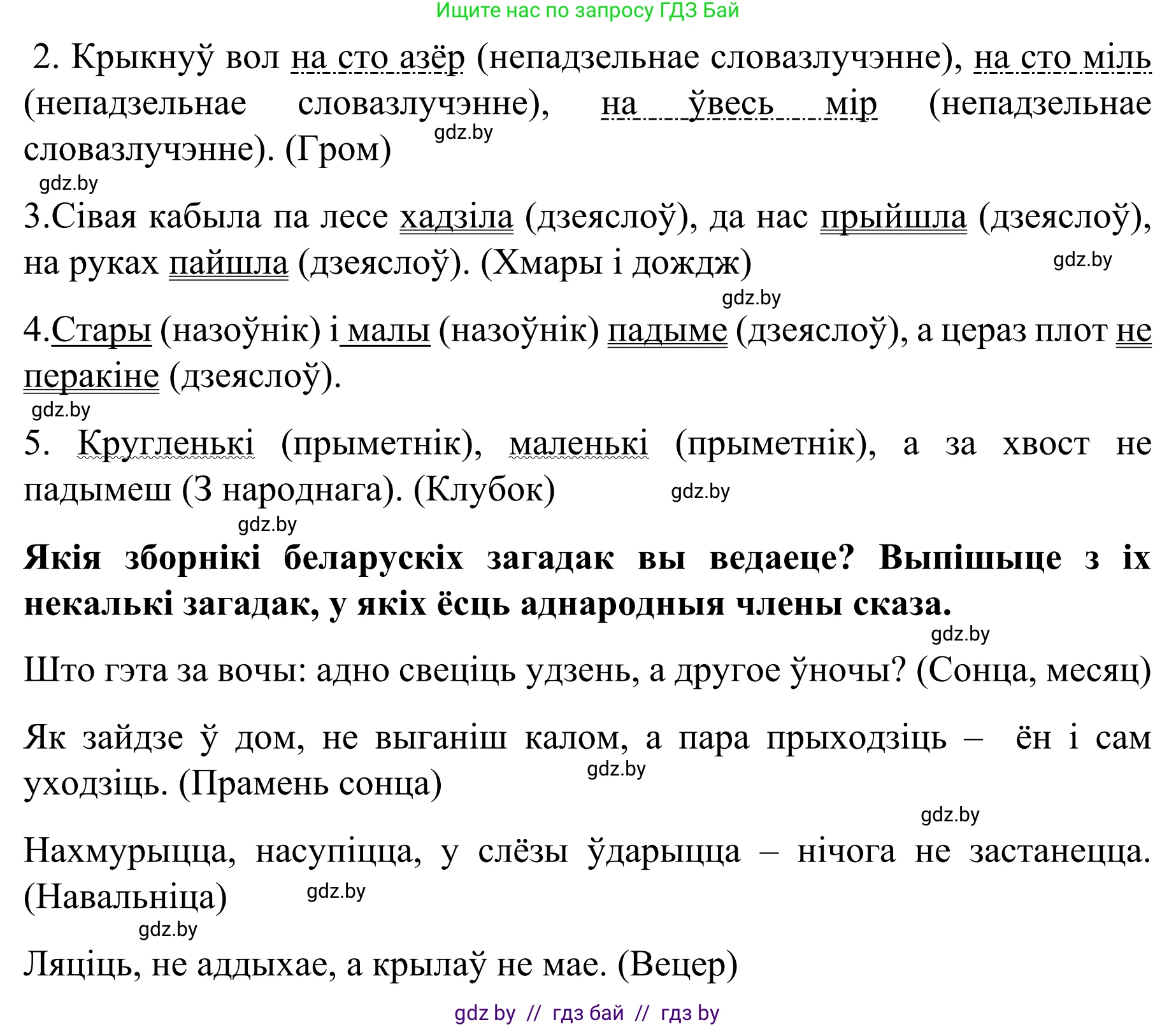 Белорусский язык (Беларуская мова), 8 класс Учебник, авторы: Бадзевіч Зінаіда Іванаўна, Саматыя Ірына Мікалаеўна, издательство Нацыянальны інстытут адукацыі, Минск, 2020, страница 146, номер 237, Решение (продолжение 2)