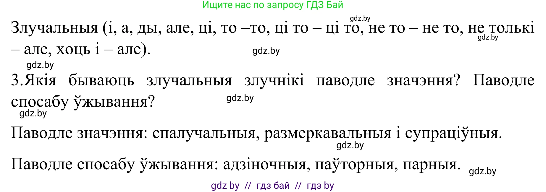 Белорусский язык (Беларуская мова), 8 класс Учебник, авторы: Бадзевіч Зінаіда Іванаўна, Саматыя Ірына Мікалаеўна, издательство Нацыянальны інстытут адукацыі, Минск, 2020, страница 146, номер 238, Решение (продолжение 2)