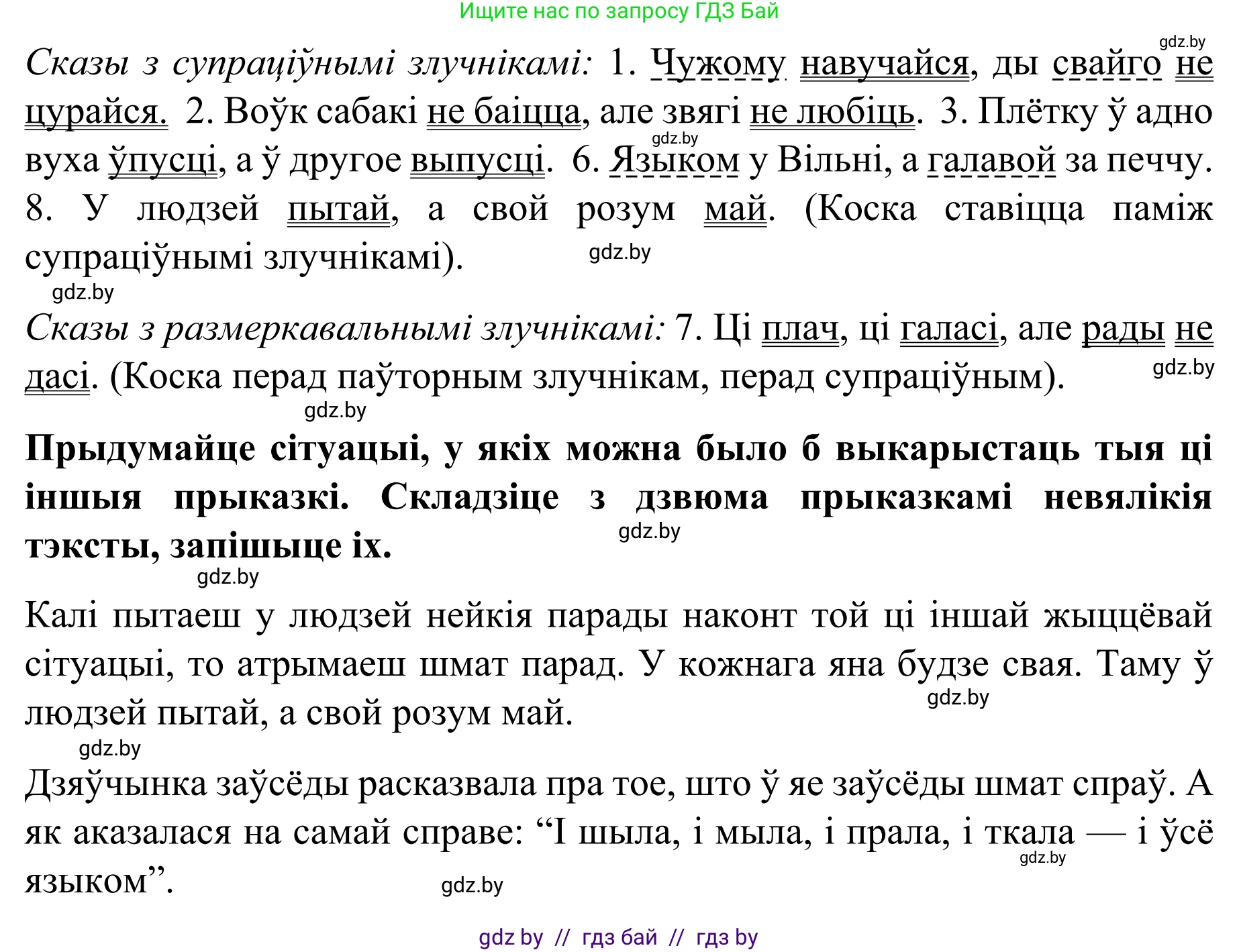Белорусский язык (Беларуская мова), 8 класс Учебник, авторы: Бадзевіч Зінаіда Іванаўна, Саматыя Ірына Мікалаеўна, издательство Нацыянальны інстытут адукацыі, Минск, 2020, страница 147, номер 240, Решение (продолжение 2)