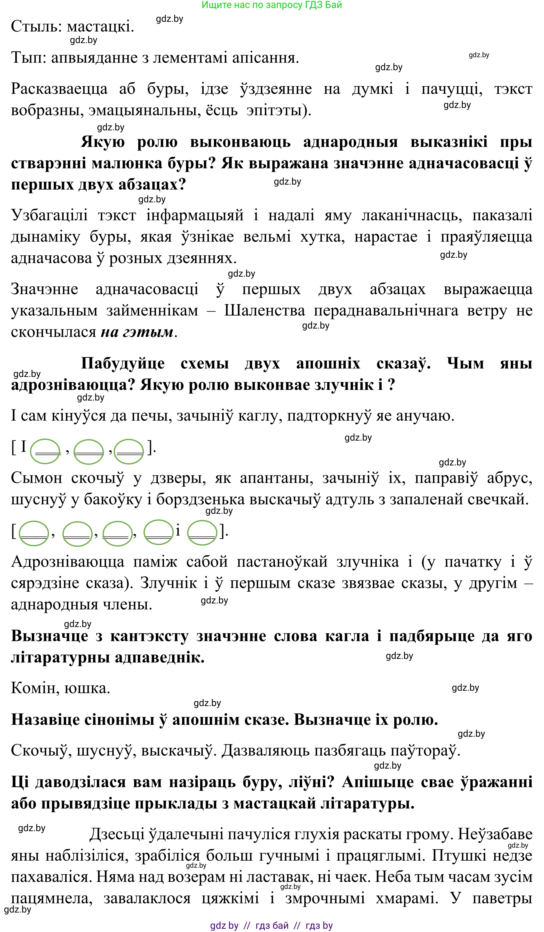 Белорусский язык (Беларуская мова), 8 класс Учебник, авторы: Бадзевіч Зінаіда Іванаўна, Саматыя Ірына Мікалаеўна, издательство Нацыянальны інстытут адукацыі, Минск, 2020, страница 148, номер 242, Решение (продолжение 2)