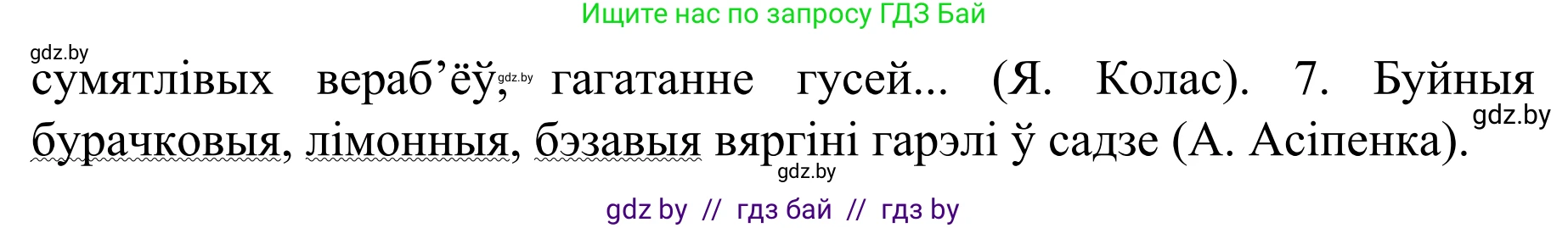 Белорусский язык (Беларуская мова), 8 класс Учебник, авторы: Бадзевіч Зінаіда Іванаўна, Саматыя Ірына Мікалаеўна, издательство Нацыянальны інстытут адукацыі, Минск, 2020, страница 152, номер 246, Решение (продолжение 2)