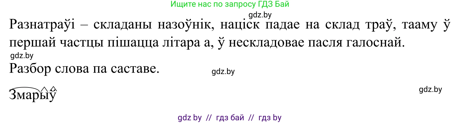 Белорусский язык (Беларуская мова), 8 класс Учебник, авторы: Бадзевіч Зінаіда Іванаўна, Саматыя Ірына Мікалаеўна, издательство Нацыянальны інстытут адукацыі, Минск, 2020, страница 152, номер 247, Решение (продолжение 2)