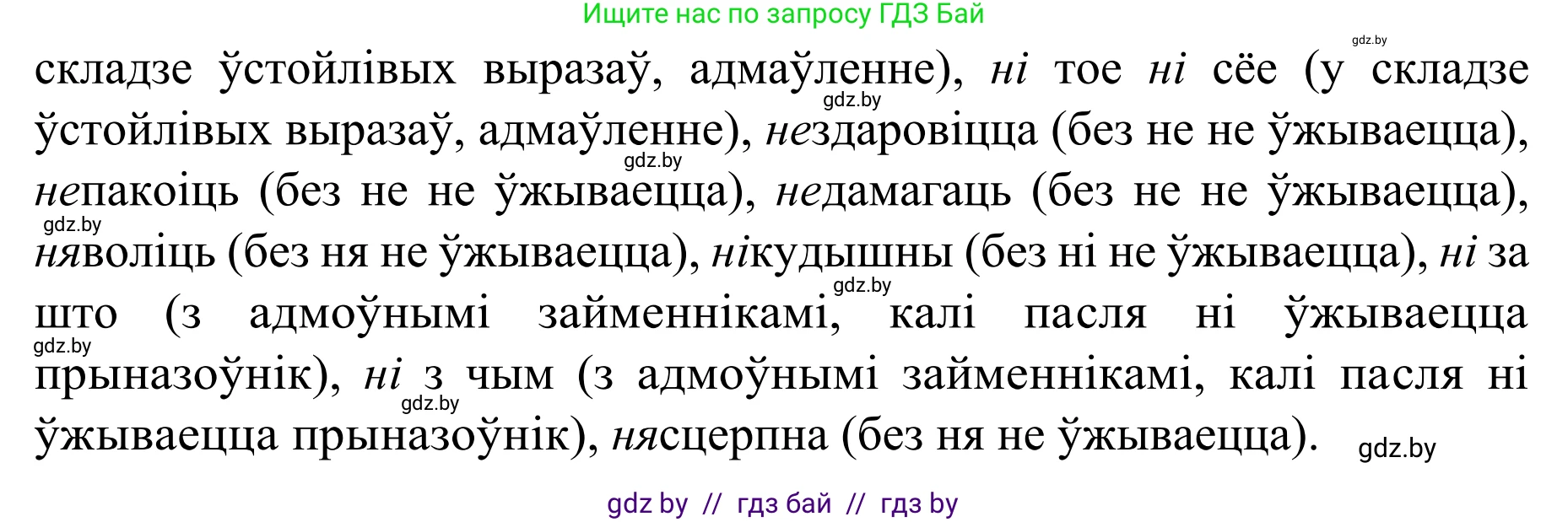 Белорусский язык (Беларуская мова), 8 класс Учебник, авторы: Бадзевіч Зінаіда Іванаўна, Саматыя Ірына Мікалаеўна, издательство Нацыянальны інстытут адукацыі, Минск, 2020, страница 25, номер 25, Решение (продолжение 2)