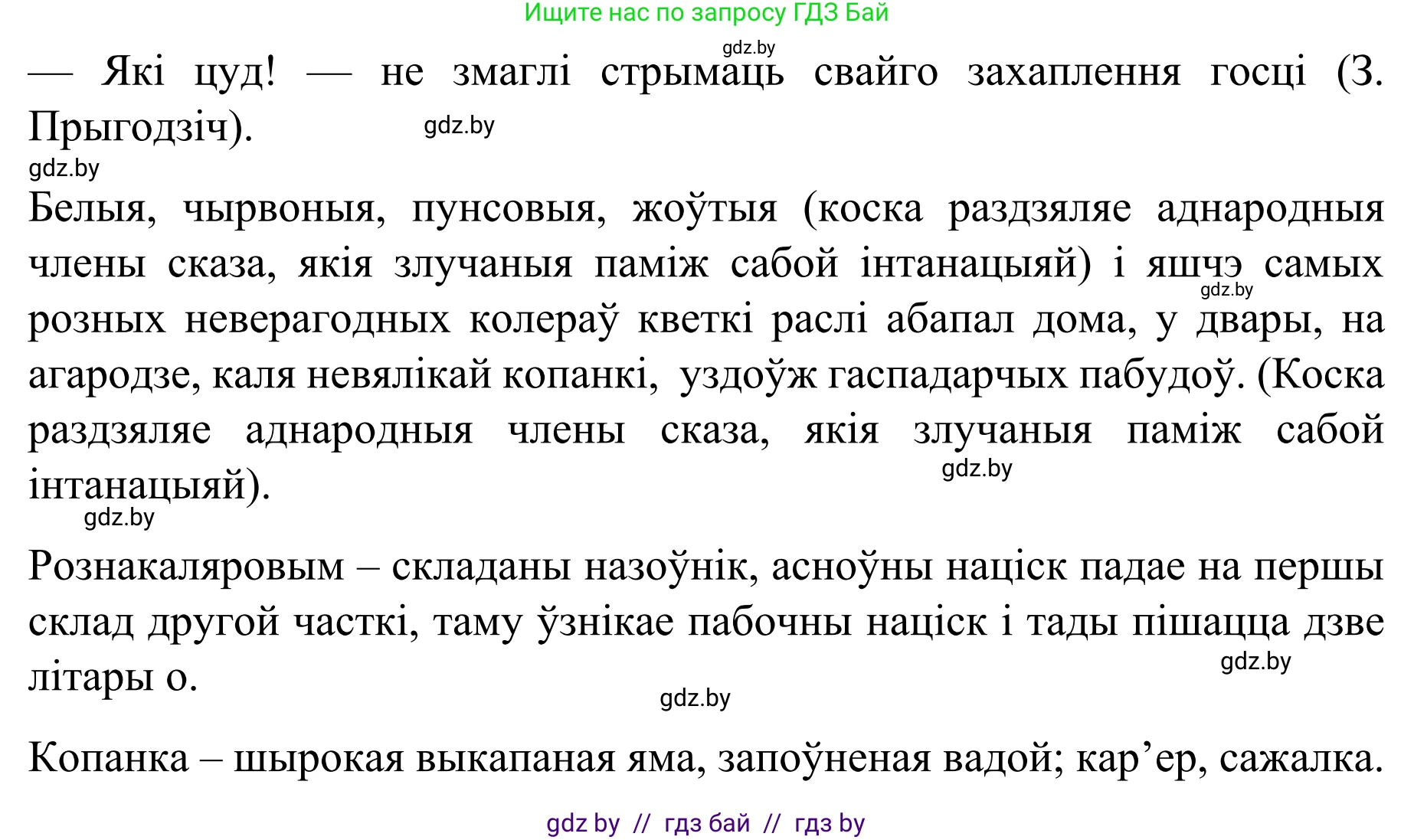 Белорусский язык (Беларуская мова), 8 класс Учебник, авторы: Бадзевіч Зінаіда Іванаўна, Саматыя Ірына Мікалаеўна, издательство Нацыянальны інстытут адукацыі, Минск, 2020, страница 155, номер 252, Решение (продолжение 2)