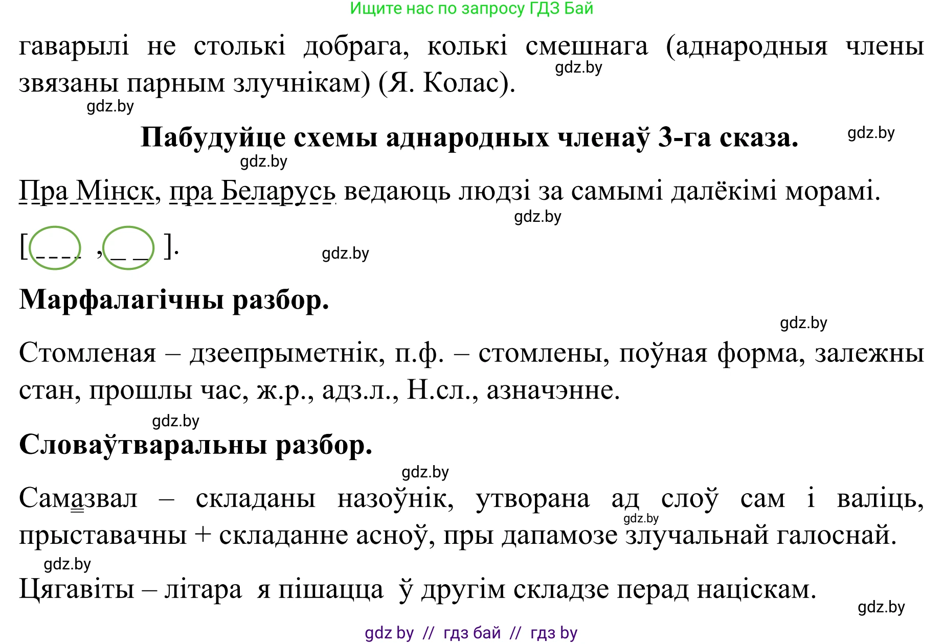 Белорусский язык (Беларуская мова), 8 класс Учебник, авторы: Бадзевіч Зінаіда Іванаўна, Саматыя Ірына Мікалаеўна, издательство Нацыянальны інстытут адукацыі, Минск, 2020, страница 157, номер 260, Решение (продолжение 2)