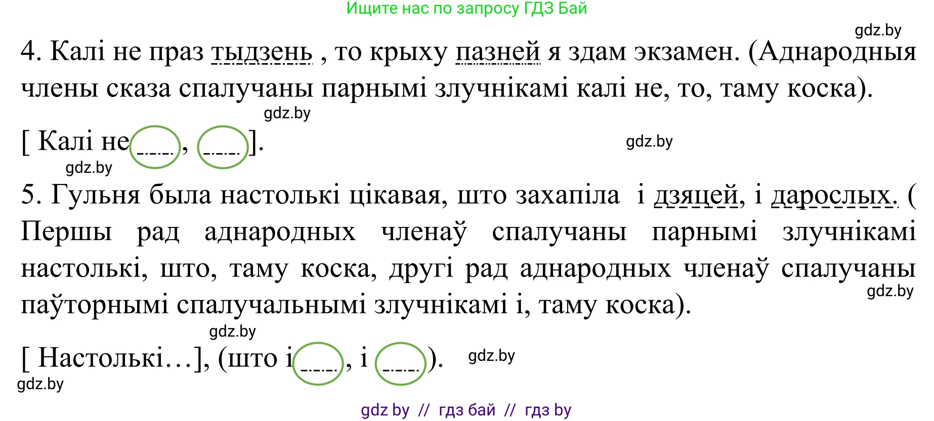 Белорусский язык (Беларуская мова), 8 класс Учебник, авторы: Бадзевіч Зінаіда Іванаўна, Саматыя Ірына Мікалаеўна, издательство Нацыянальны інстытут адукацыі, Минск, 2020, страница 157, номер 261, Решение (продолжение 2)