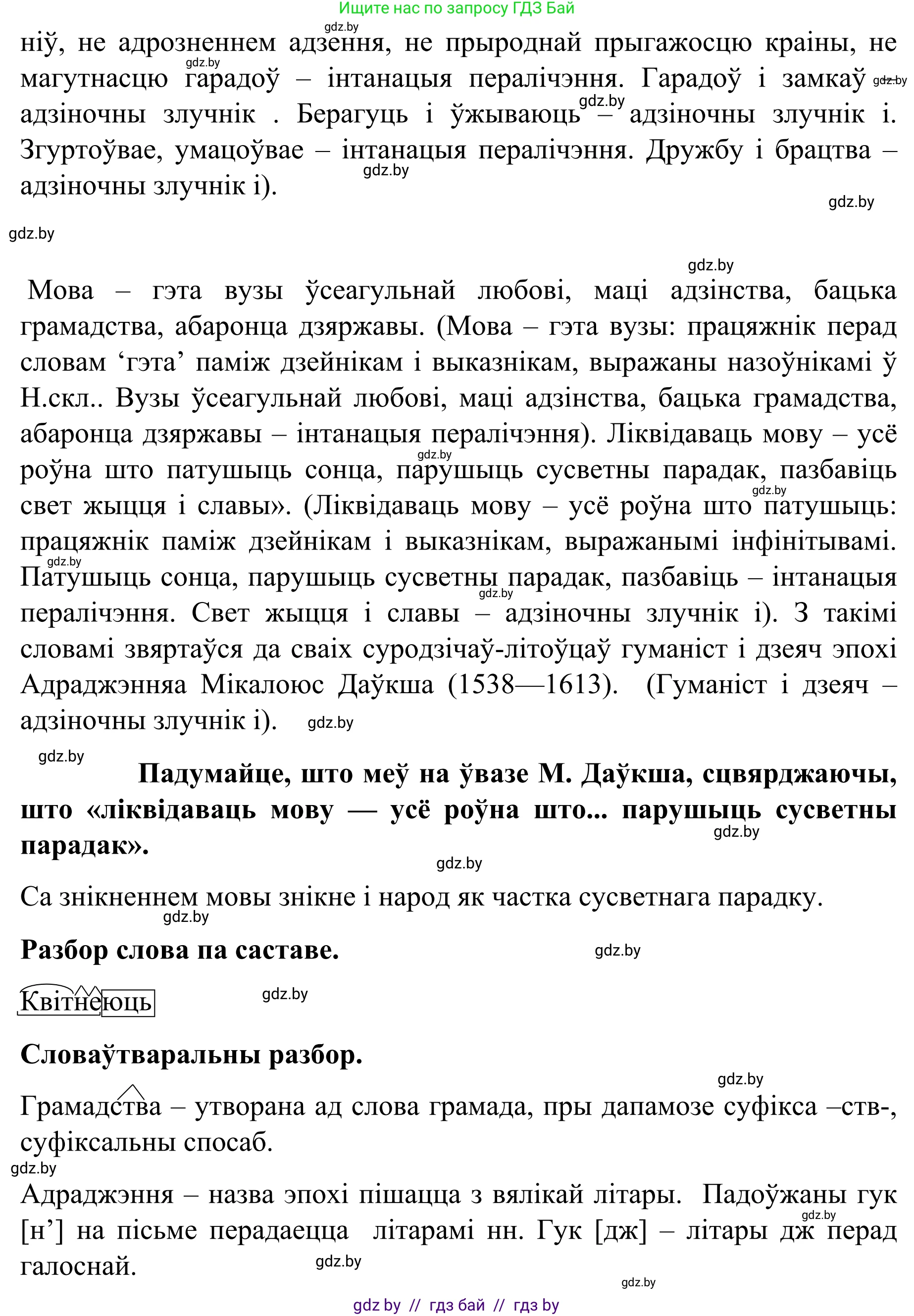 Белорусский язык (Беларуская мова), 8 класс Учебник, авторы: Бадзевіч Зінаіда Іванаўна, Саматыя Ірына Мікалаеўна, издательство Нацыянальны інстытут адукацыі, Минск, 2020, страница 159, номер 265, Решение (продолжение 2)