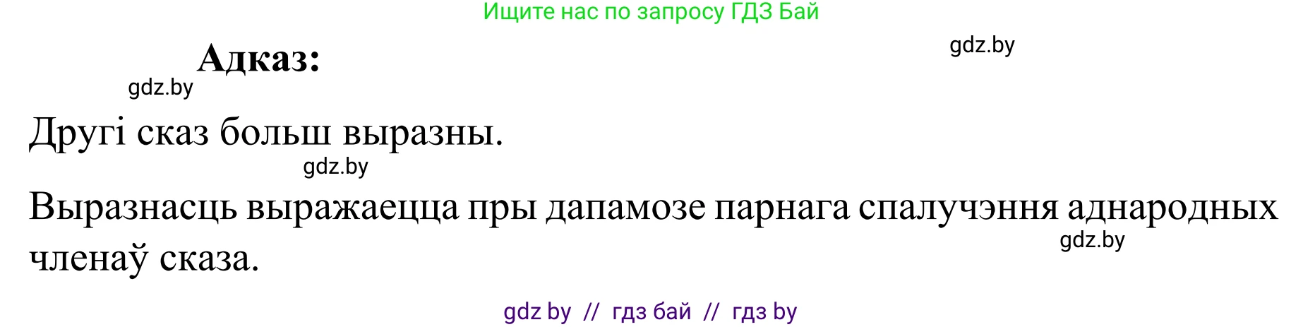 Белорусский язык (Беларуская мова), 8 класс Учебник, авторы: Бадзевіч Зінаіда Іванаўна, Саматыя Ірына Мікалаеўна, издательство Нацыянальны інстытут адукацыі, Минск, 2020, страница 159, номер 266, Решение (продолжение 2)