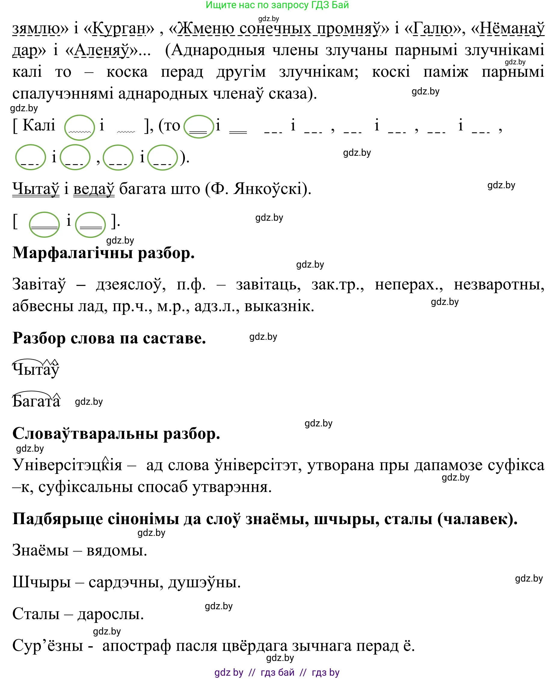 Белорусский язык (Беларуская мова), 8 класс Учебник, авторы: Бадзевіч Зінаіда Іванаўна, Саматыя Ірына Мікалаеўна, издательство Нацыянальны інстытут адукацыі, Минск, 2020, страница 160, номер 268, Решение (продолжение 2)