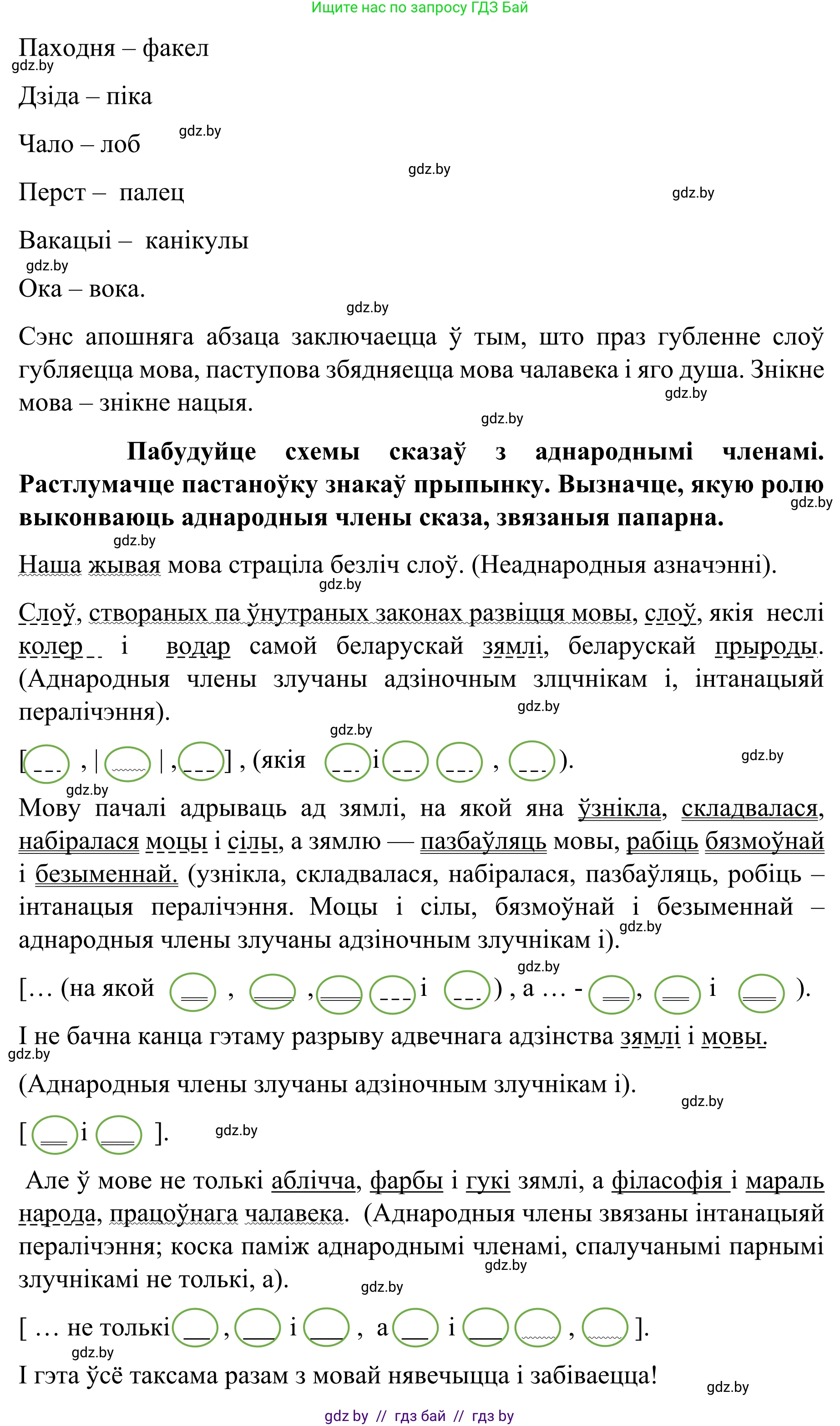 Белорусский язык (Беларуская мова), 8 класс Учебник, авторы: Бадзевіч Зінаіда Іванаўна, Саматыя Ірына Мікалаеўна, издательство Нацыянальны інстытут адукацыі, Минск, 2020, страница 160, номер 269, Решение (продолжение 2)
