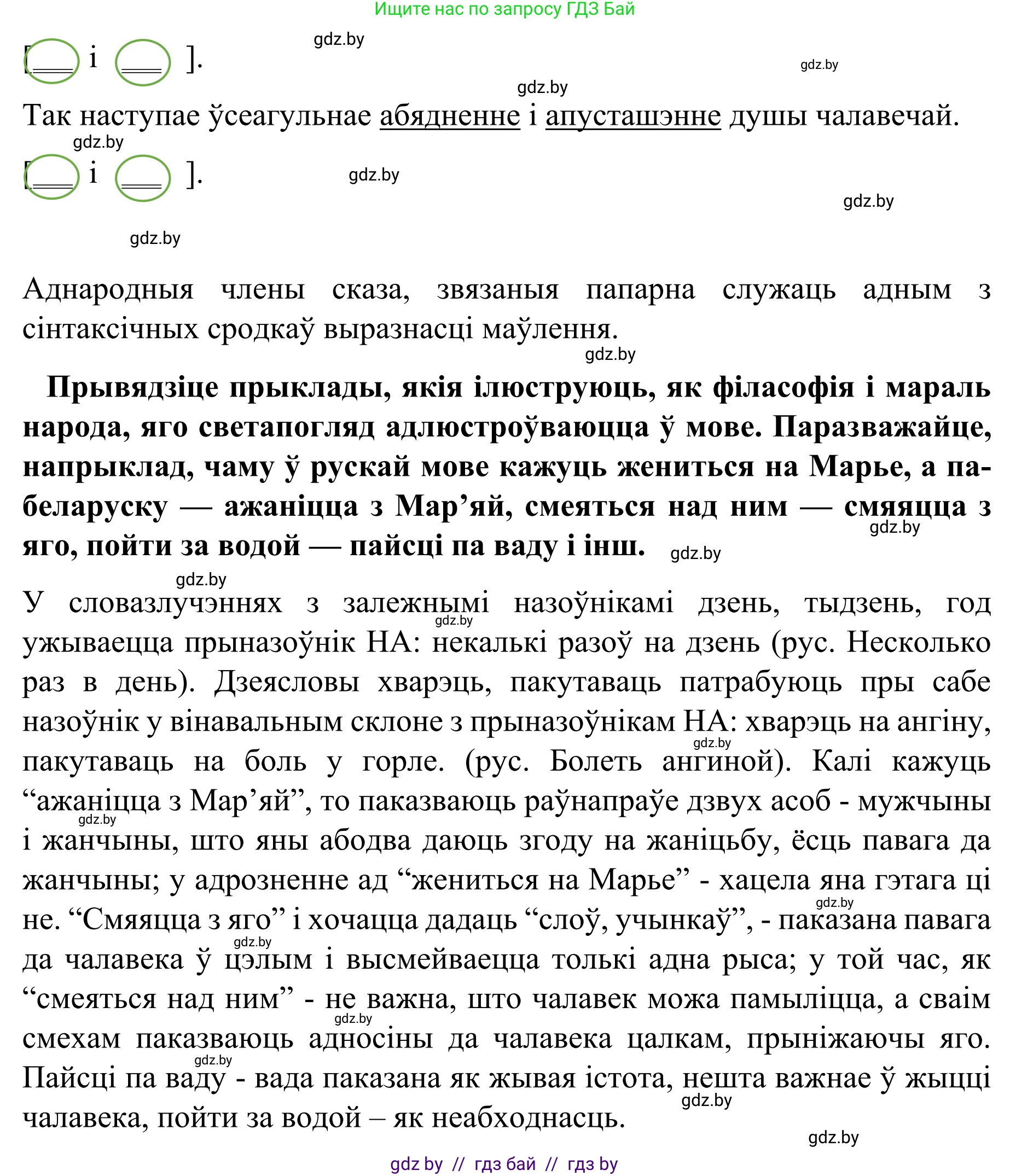 Белорусский язык (Беларуская мова), 8 класс Учебник, авторы: Бадзевіч Зінаіда Іванаўна, Саматыя Ірына Мікалаеўна, издательство Нацыянальны інстытут адукацыі, Минск, 2020, страница 160, номер 269, Решение (продолжение 3)