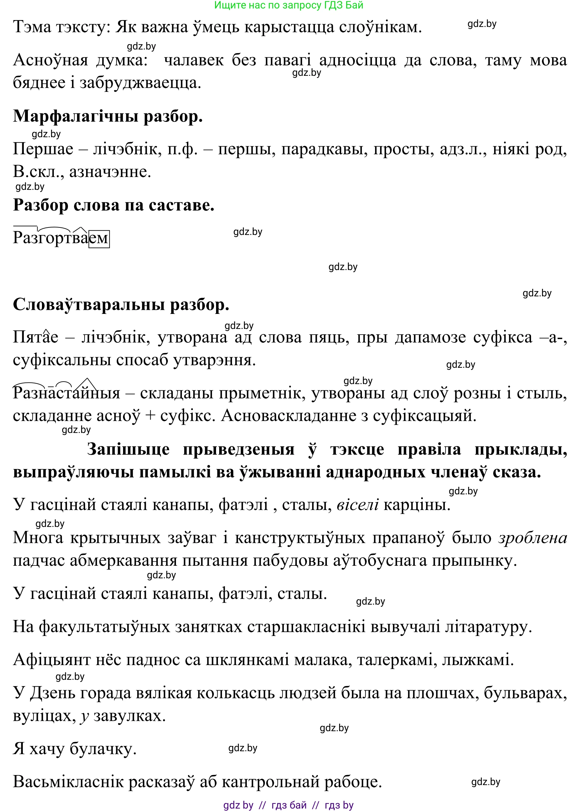 Белорусский язык (Беларуская мова), 8 класс Учебник, авторы: Бадзевіч Зінаіда Іванаўна, Саматыя Ірына Мікалаеўна, издательство Нацыянальны інстытут адукацыі, Минск, 2020, страница 161, номер 270, Решение (продолжение 2)
