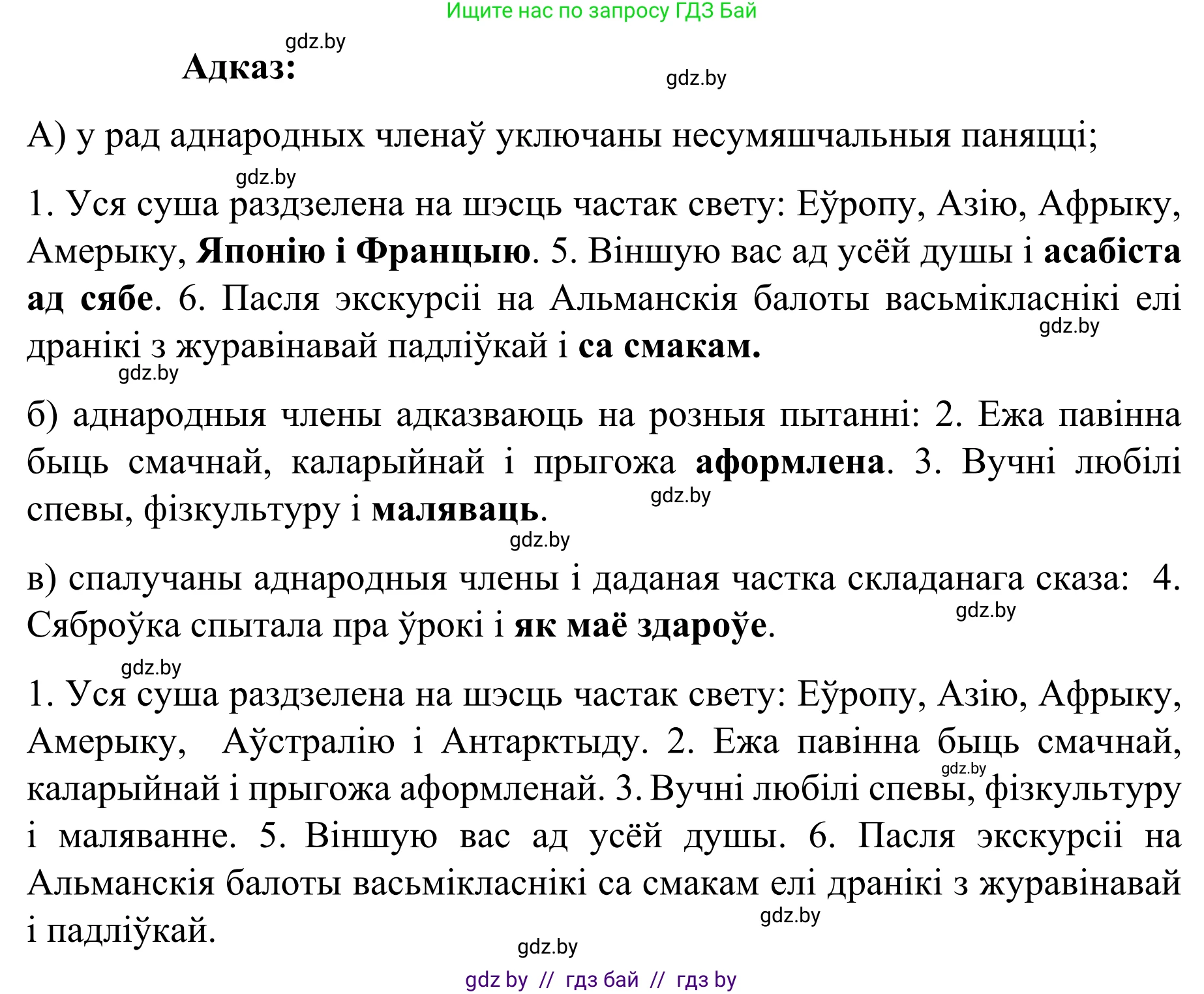 Белорусский язык (Беларуская мова), 8 класс Учебник, авторы: Бадзевіч Зінаіда Іванаўна, Саматыя Ірына Мікалаеўна, издательство Нацыянальны інстытут адукацыі, Минск, 2020, страница 162, номер 271, Решение (продолжение 2)