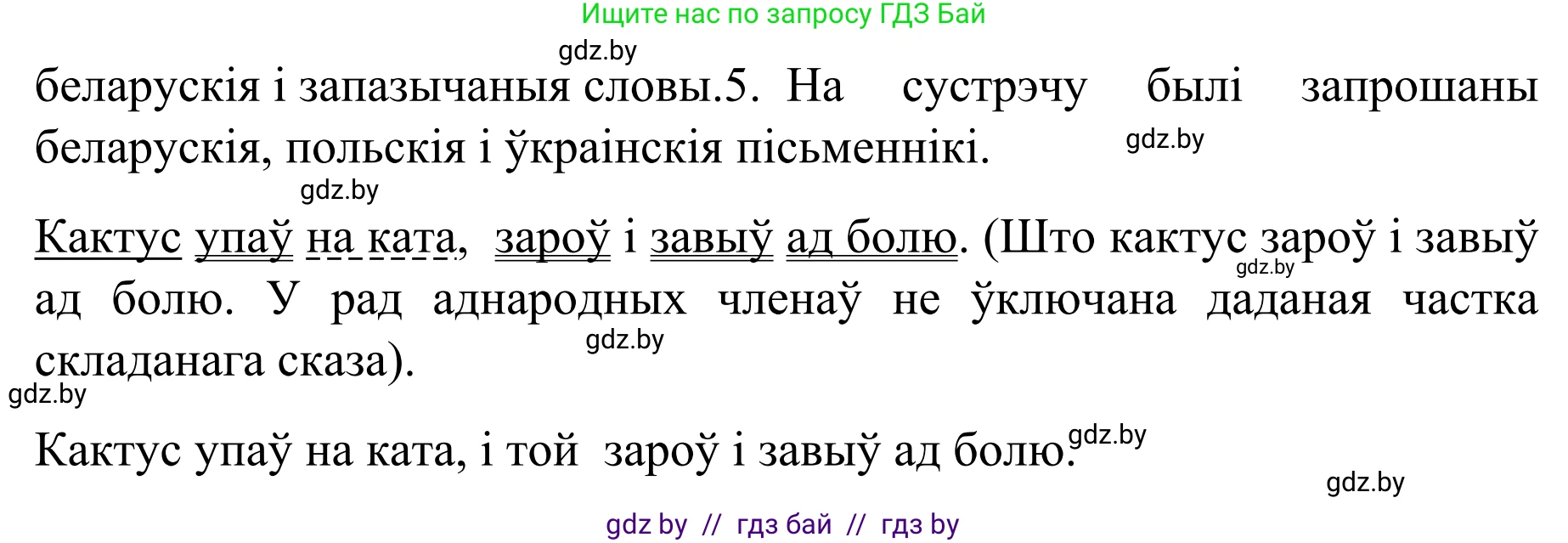Белорусский язык (Беларуская мова), 8 класс Учебник, авторы: Бадзевіч Зінаіда Іванаўна, Саматыя Ірына Мікалаеўна, издательство Нацыянальны інстытут адукацыі, Минск, 2020, страница 163, номер 272, Решение (продолжение 2)