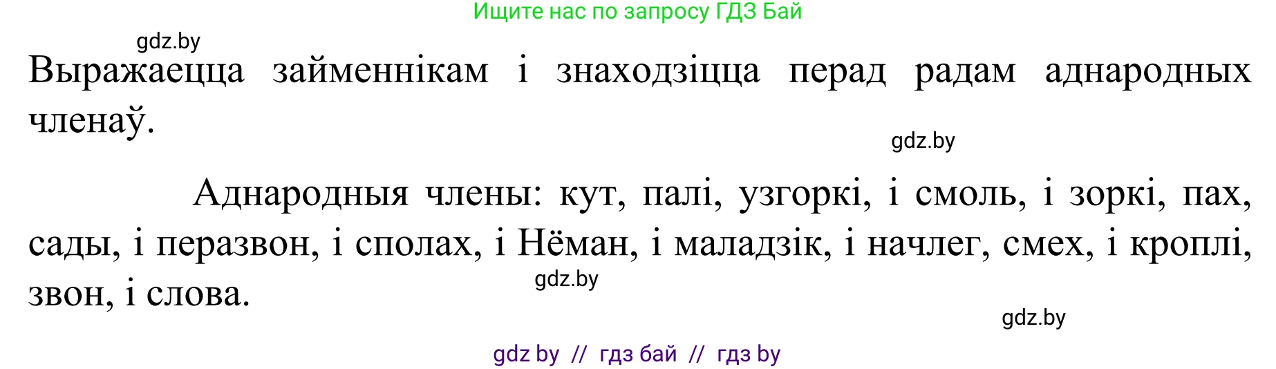 Белорусский язык (Беларуская мова), 8 класс Учебник, авторы: Бадзевіч Зінаіда Іванаўна, Саматыя Ірына Мікалаеўна, издательство Нацыянальны інстытут адукацыі, Минск, 2020, страница 163, номер 274, Решение (продолжение 2)