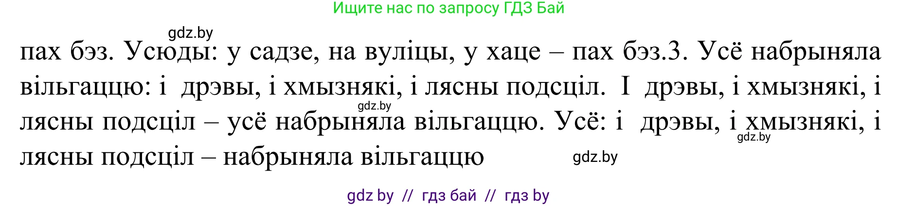 Белорусский язык (Беларуская мова), 8 класс Учебник, авторы: Бадзевіч Зінаіда Іванаўна, Саматыя Ірына Мікалаеўна, издательство Нацыянальны інстытут адукацыі, Минск, 2020, страница 166, номер 278, Решение (продолжение 2)