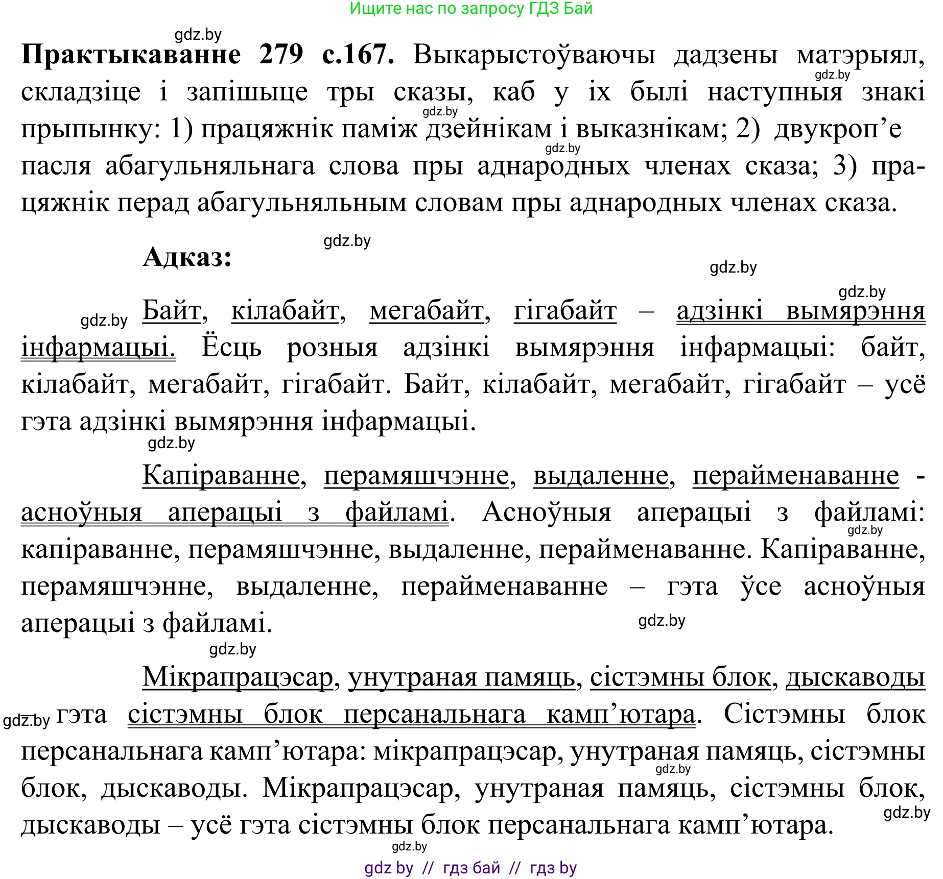 Белорусский язык (Беларуская мова), 8 класс Учебник, авторы: Бадзевіч Зінаіда Іванаўна, Саматыя Ірына Мікалаеўна, издательство Нацыянальны інстытут адукацыі, Минск, 2020, страница 167, номер 279, Решение