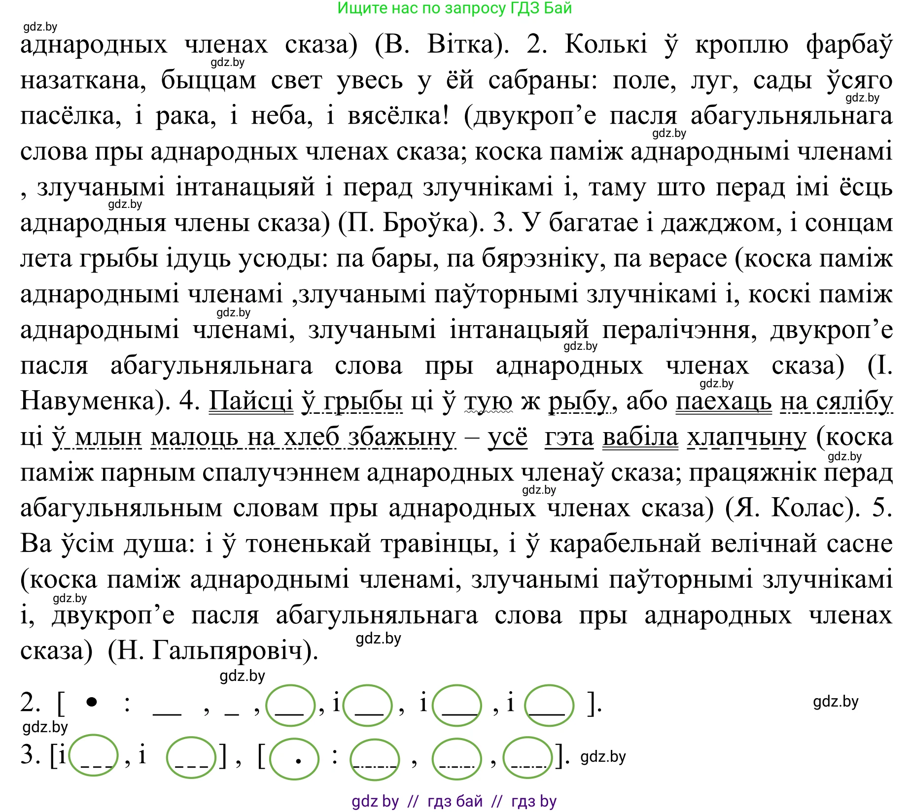Белорусский язык (Беларуская мова), 8 класс Учебник, авторы: Бадзевіч Зінаіда Іванаўна, Саматыя Ірына Мікалаеўна, издательство Нацыянальны інстытут адукацыі, Минск, 2020, страница 167, номер 280, Решение (продолжение 2)