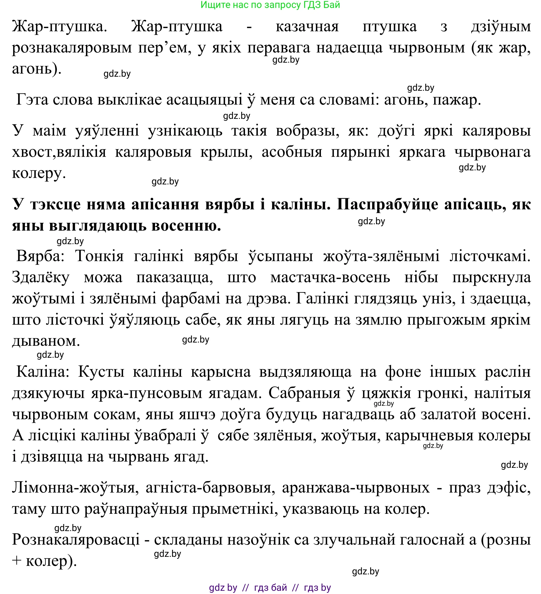 Белорусский язык (Беларуская мова), 8 класс Учебник, авторы: Бадзевіч Зінаіда Іванаўна, Саматыя Ірына Мікалаеўна, издательство Нацыянальны інстытут адукацыі, Минск, 2020, страница 168, номер 284, Решение (продолжение 2)