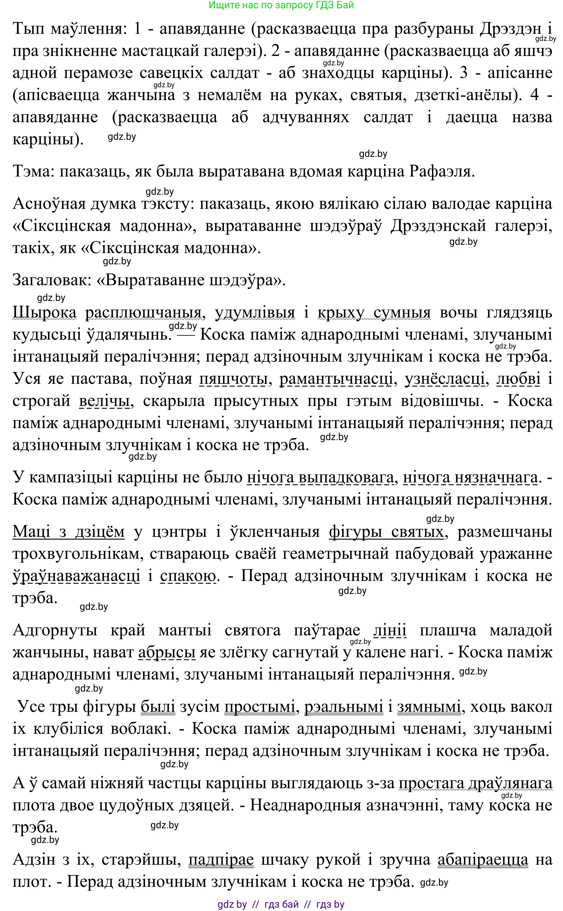 Белорусский язык (Беларуская мова), 8 класс Учебник, авторы: Бадзевіч Зінаіда Іванаўна, Саматыя Ірына Мікалаеўна, издательство Нацыянальны інстытут адукацыі, Минск, 2020, страница 170, номер 287, Решение (продолжение 2)