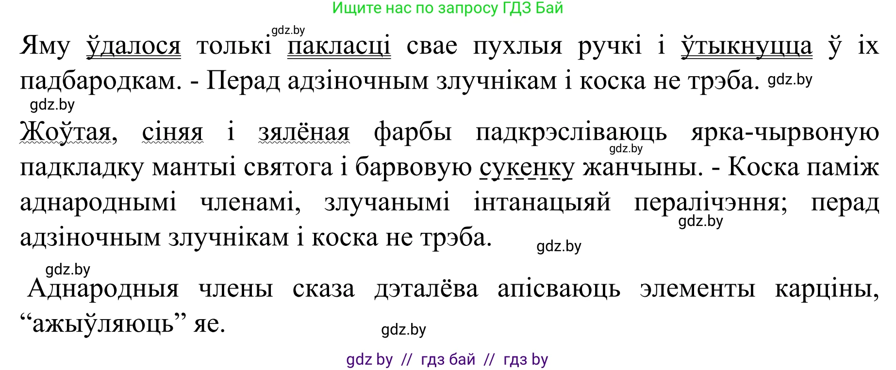 Белорусский язык (Беларуская мова), 8 класс Учебник, авторы: Бадзевіч Зінаіда Іванаўна, Саматыя Ірына Мікалаеўна, издательство Нацыянальны інстытут адукацыі, Минск, 2020, страница 170, номер 287, Решение (продолжение 3)