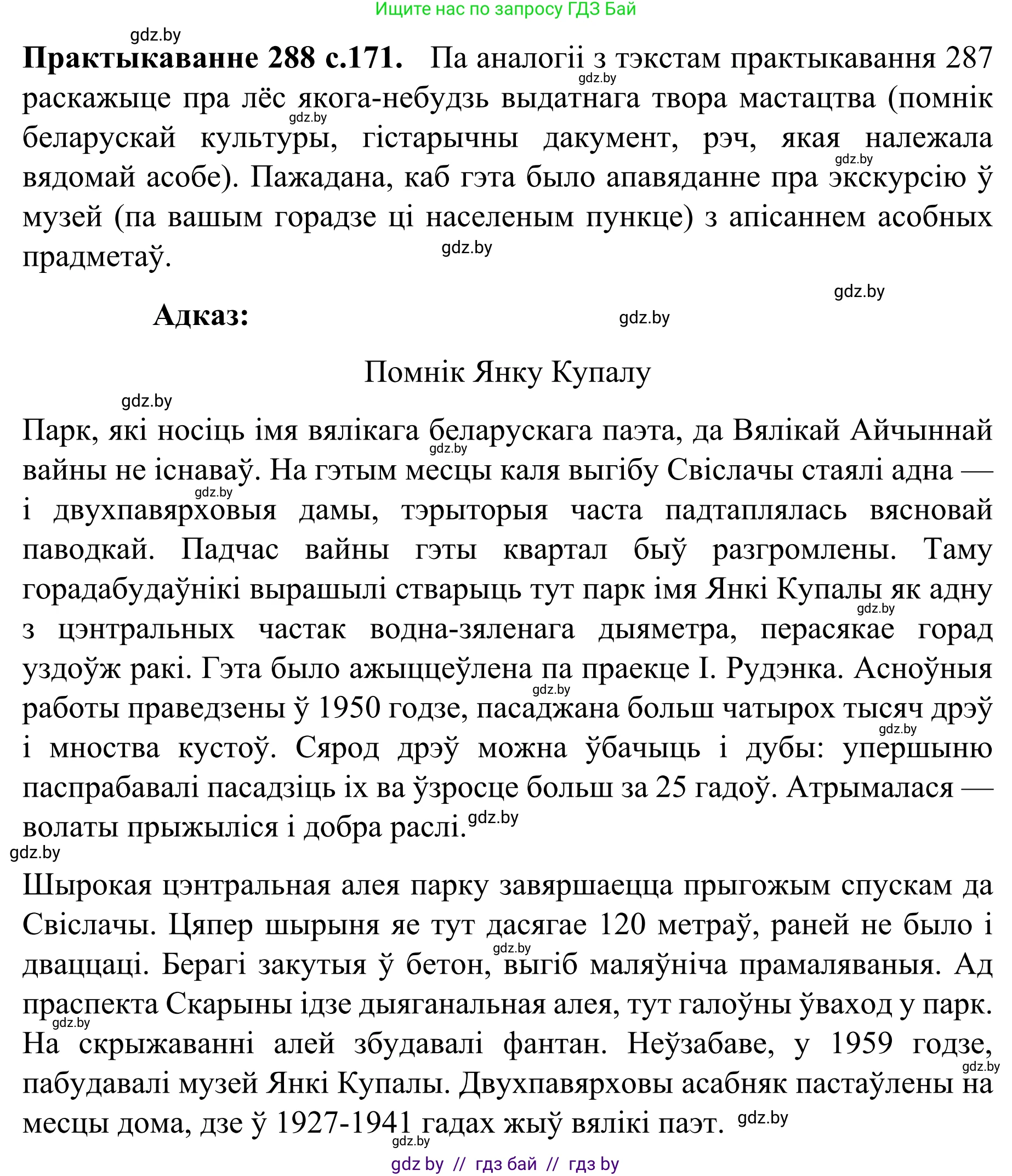 Белорусский язык (Беларуская мова), 8 класс Учебник, авторы: Бадзевіч Зінаіда Іванаўна, Саматыя Ірына Мікалаеўна, издательство Нацыянальны інстытут адукацыі, Минск, 2020, страница 171, номер 288, Решение