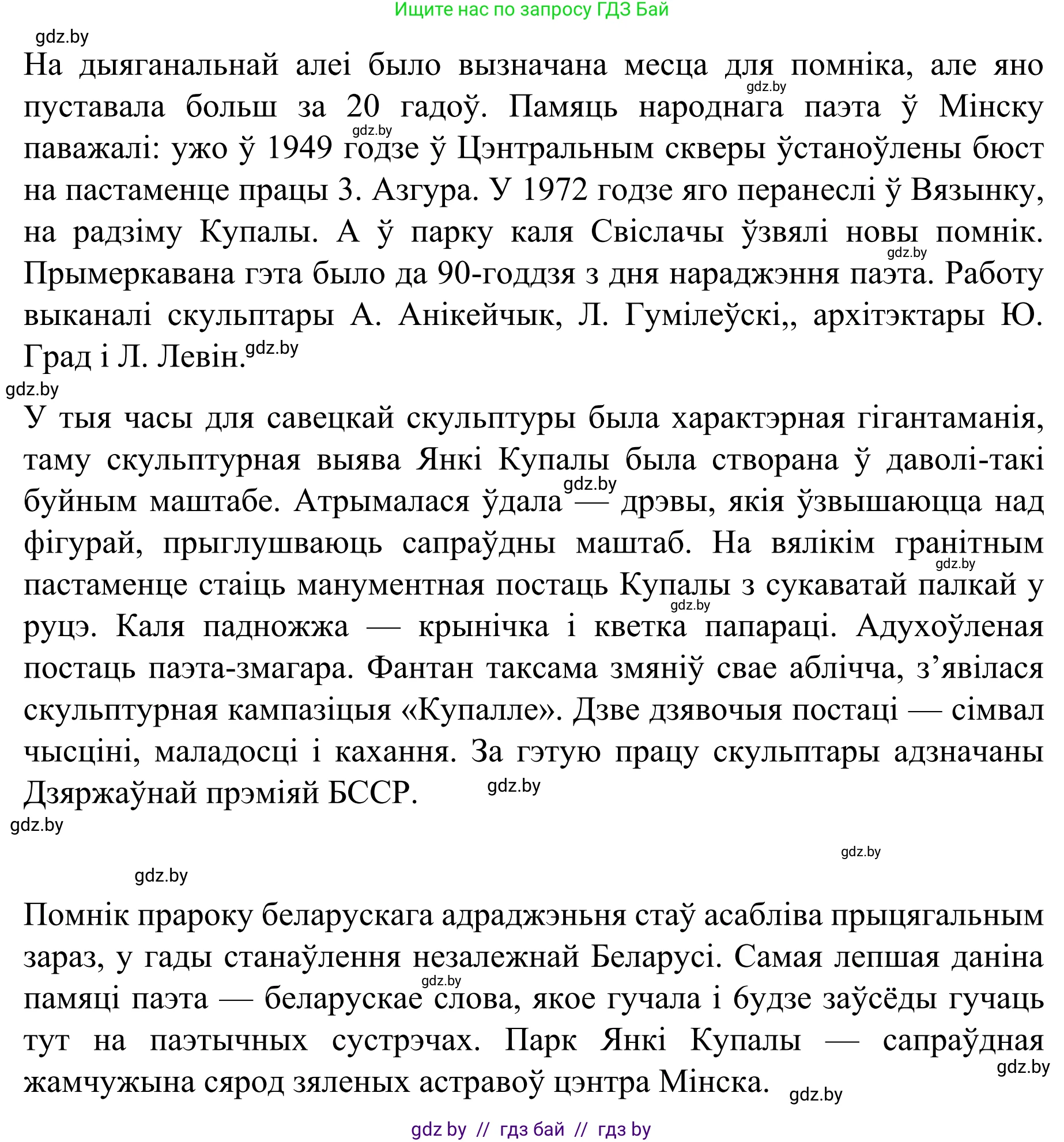 Белорусский язык (Беларуская мова), 8 класс Учебник, авторы: Бадзевіч Зінаіда Іванаўна, Саматыя Ірына Мікалаеўна, издательство Нацыянальны інстытут адукацыі, Минск, 2020, страница 171, номер 288, Решение (продолжение 2)
