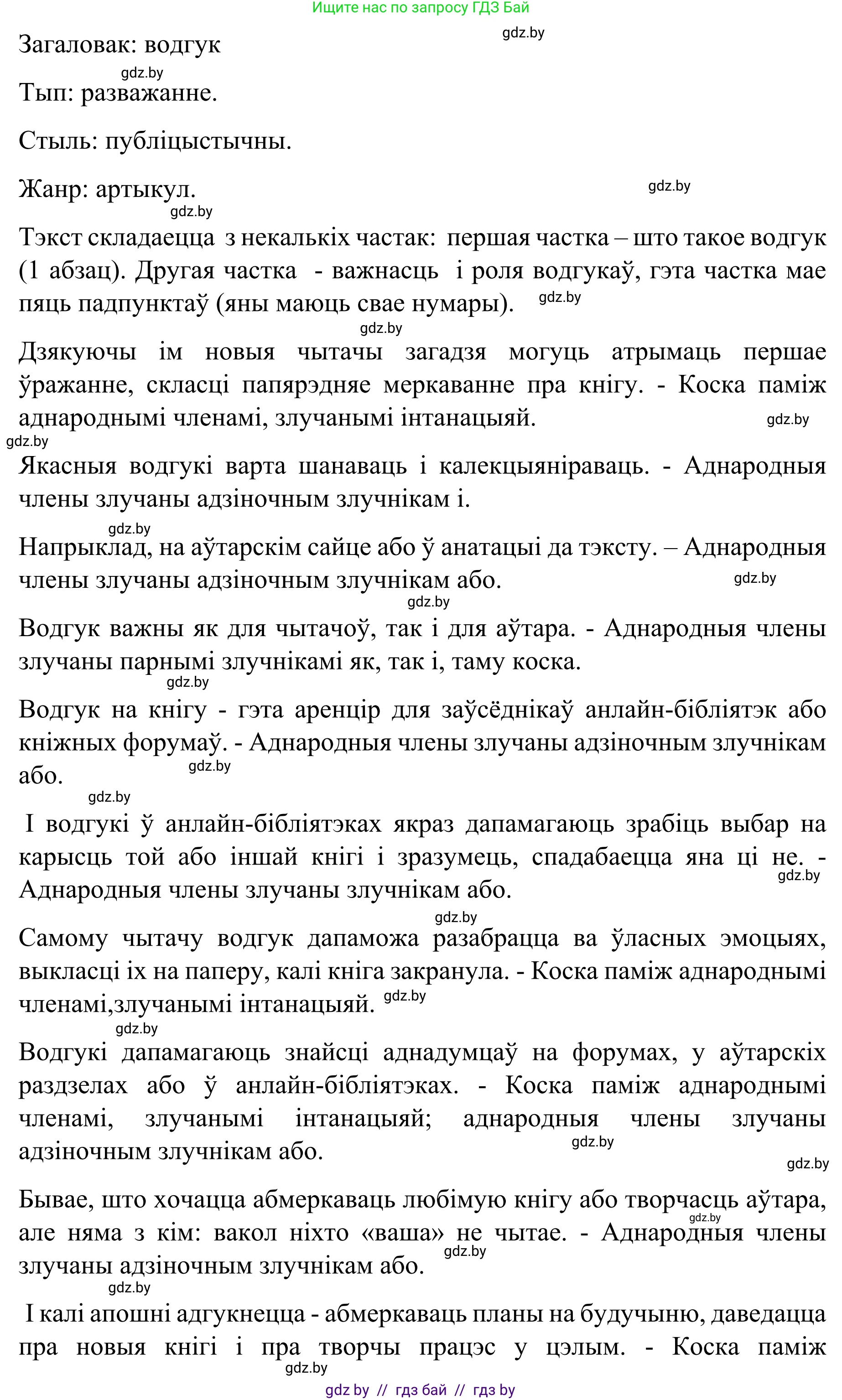Белорусский язык (Беларуская мова), 8 класс Учебник, авторы: Бадзевіч Зінаіда Іванаўна, Саматыя Ірына Мікалаеўна, издательство Нацыянальны інстытут адукацыі, Минск, 2020, страница 171, номер 289, Решение (продолжение 2)
