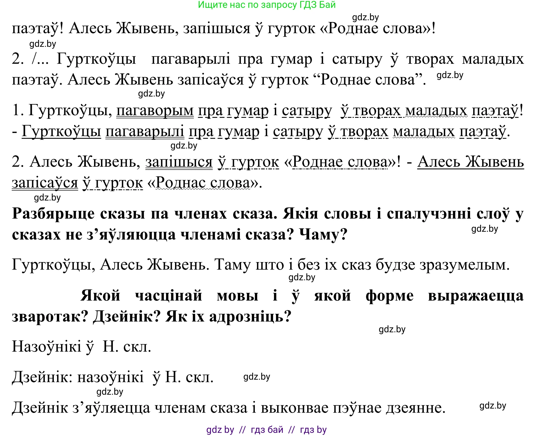 Белорусский язык (Беларуская мова), 8 класс Учебник, авторы: Бадзевіч Зінаіда Іванаўна, Саматыя Ірына Мікалаеўна, издательство Нацыянальны інстытут адукацыі, Минск, 2020, страница 174, номер 293, Решение (продолжение 2)