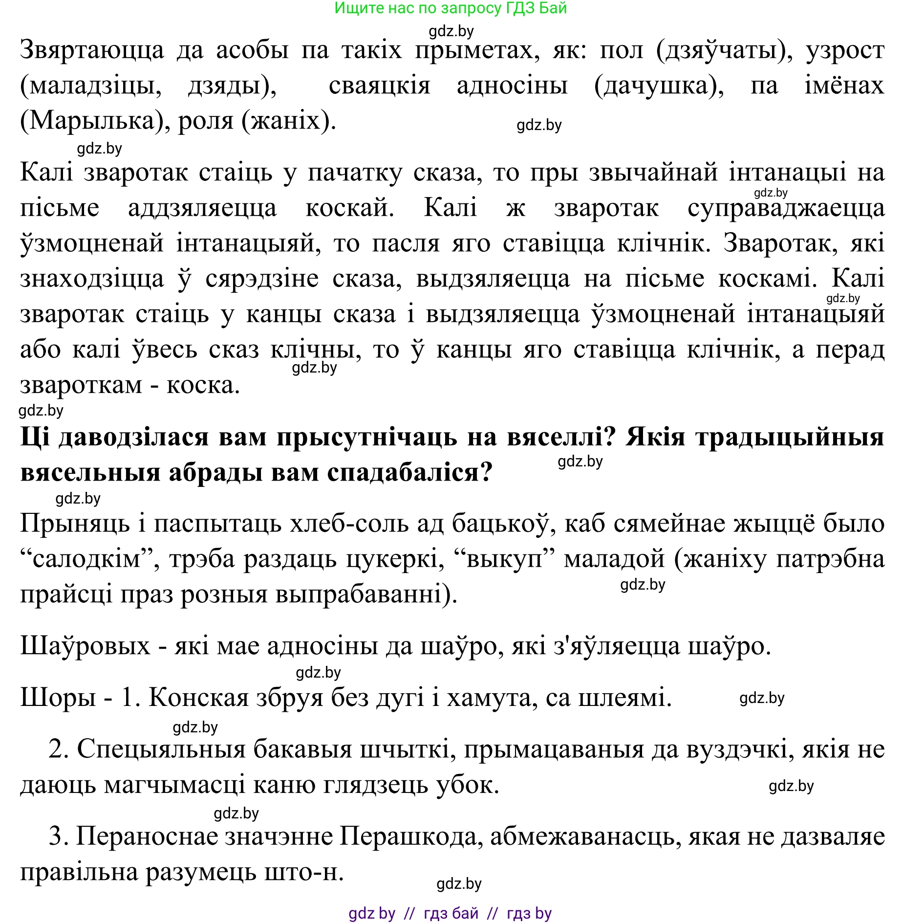 Белорусский язык (Беларуская мова), 8 класс Учебник, авторы: Бадзевіч Зінаіда Іванаўна, Саматыя Ірына Мікалаеўна, издательство Нацыянальны інстытут адукацыі, Минск, 2020, страница 176, номер 295, Решение (продолжение 2)