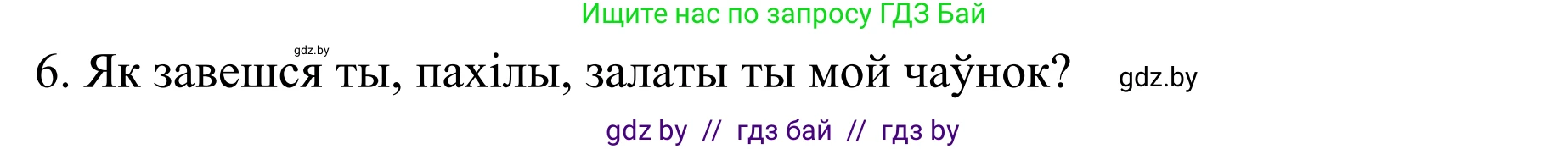 Белорусский язык (Беларуская мова), 8 класс Учебник, авторы: Бадзевіч Зінаіда Іванаўна, Саматыя Ірына Мікалаеўна, издательство Нацыянальны інстытут адукацыі, Минск, 2020, страница 179, номер 297, Решение (продолжение 2)