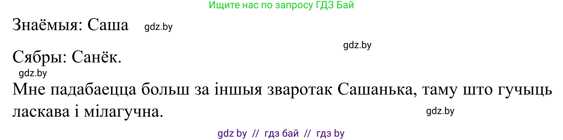 Белорусский язык (Беларуская мова), 8 класс Учебник, авторы: Бадзевіч Зінаіда Іванаўна, Саматыя Ірына Мікалаеўна, издательство Нацыянальны інстытут адукацыі, Минск, 2020, страница 180, номер 299, Решение (продолжение 2)