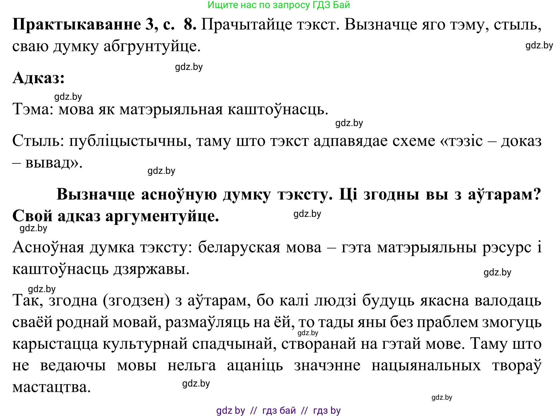 Белорусский язык (Беларуская мова), 8 класс Учебник, авторы: Бадзевіч Зінаіда Іванаўна, Саматыя Ірына Мікалаеўна, издательство Нацыянальны інстытут адукацыі, Минск, 2020, страница 8, номер 3, Решение