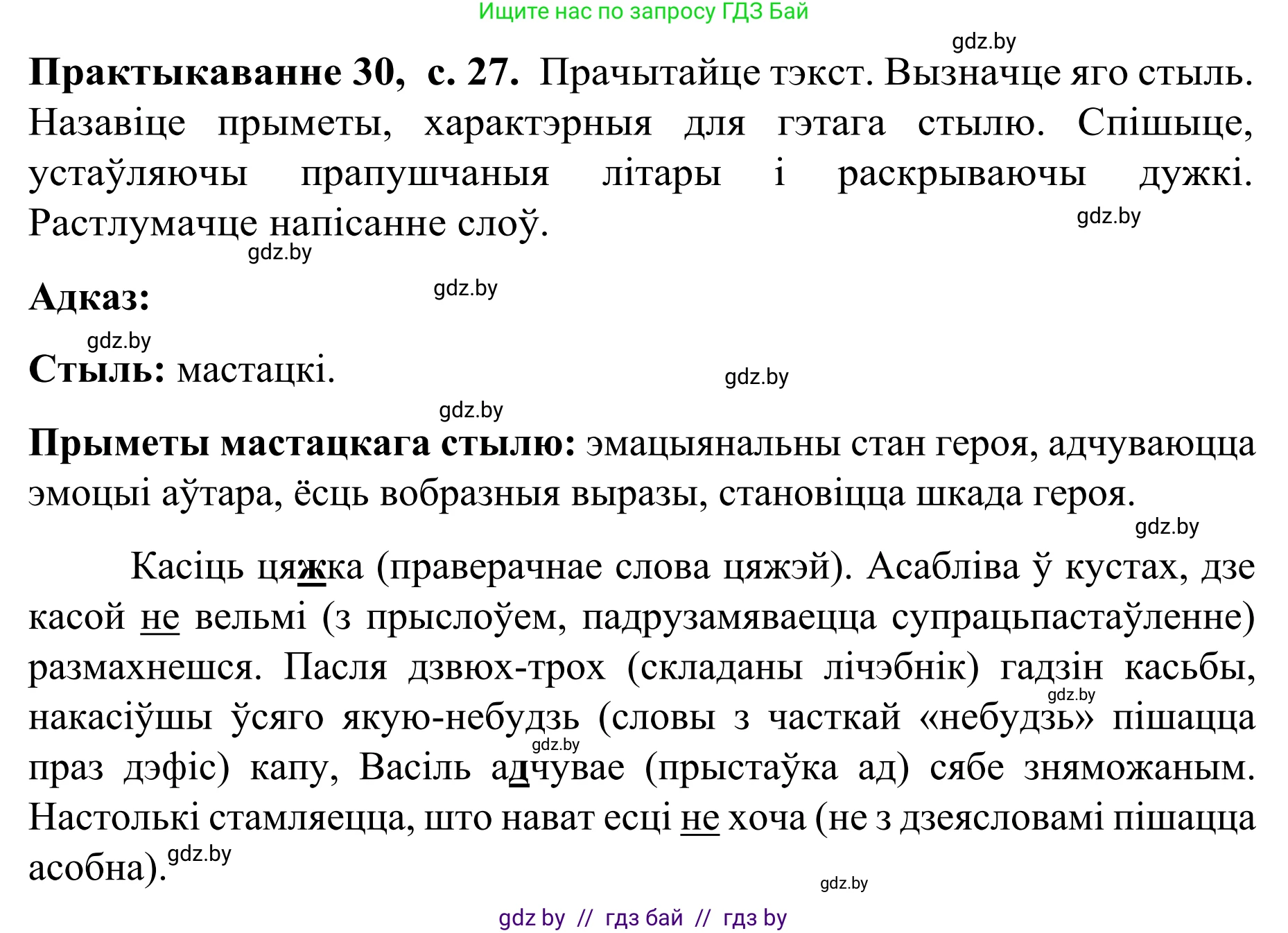 Белорусский язык (Беларуская мова), 8 класс Учебник, авторы: Бадзевіч Зінаіда Іванаўна, Саматыя Ірына Мікалаеўна, издательство Нацыянальны інстытут адукацыі, Минск, 2020, страница 27, номер 30, Решение