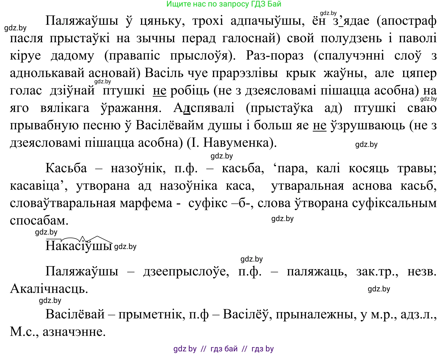Белорусский язык (Беларуская мова), 8 класс Учебник, авторы: Бадзевіч Зінаіда Іванаўна, Саматыя Ірына Мікалаеўна, издательство Нацыянальны інстытут адукацыі, Минск, 2020, страница 27, номер 30, Решение (продолжение 2)