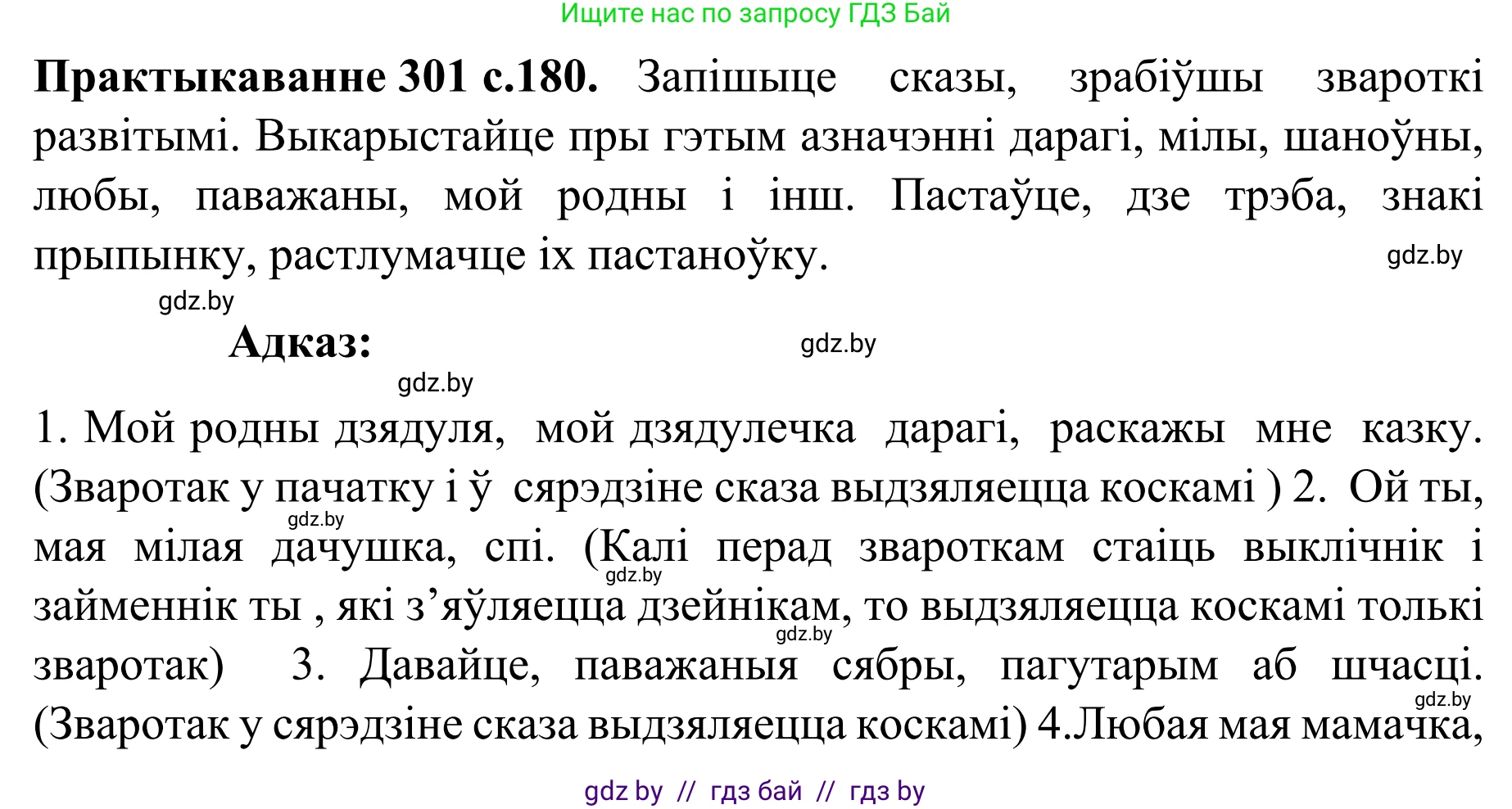 Белорусский язык (Беларуская мова), 8 класс Учебник, авторы: Бадзевіч Зінаіда Іванаўна, Саматыя Ірына Мікалаеўна, издательство Нацыянальны інстытут адукацыі, Минск, 2020, страница 180, номер 301, Решение