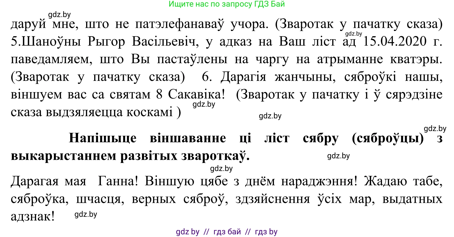Белорусский язык (Беларуская мова), 8 класс Учебник, авторы: Бадзевіч Зінаіда Іванаўна, Саматыя Ірына Мікалаеўна, издательство Нацыянальны інстытут адукацыі, Минск, 2020, страница 180, номер 301, Решение (продолжение 2)
